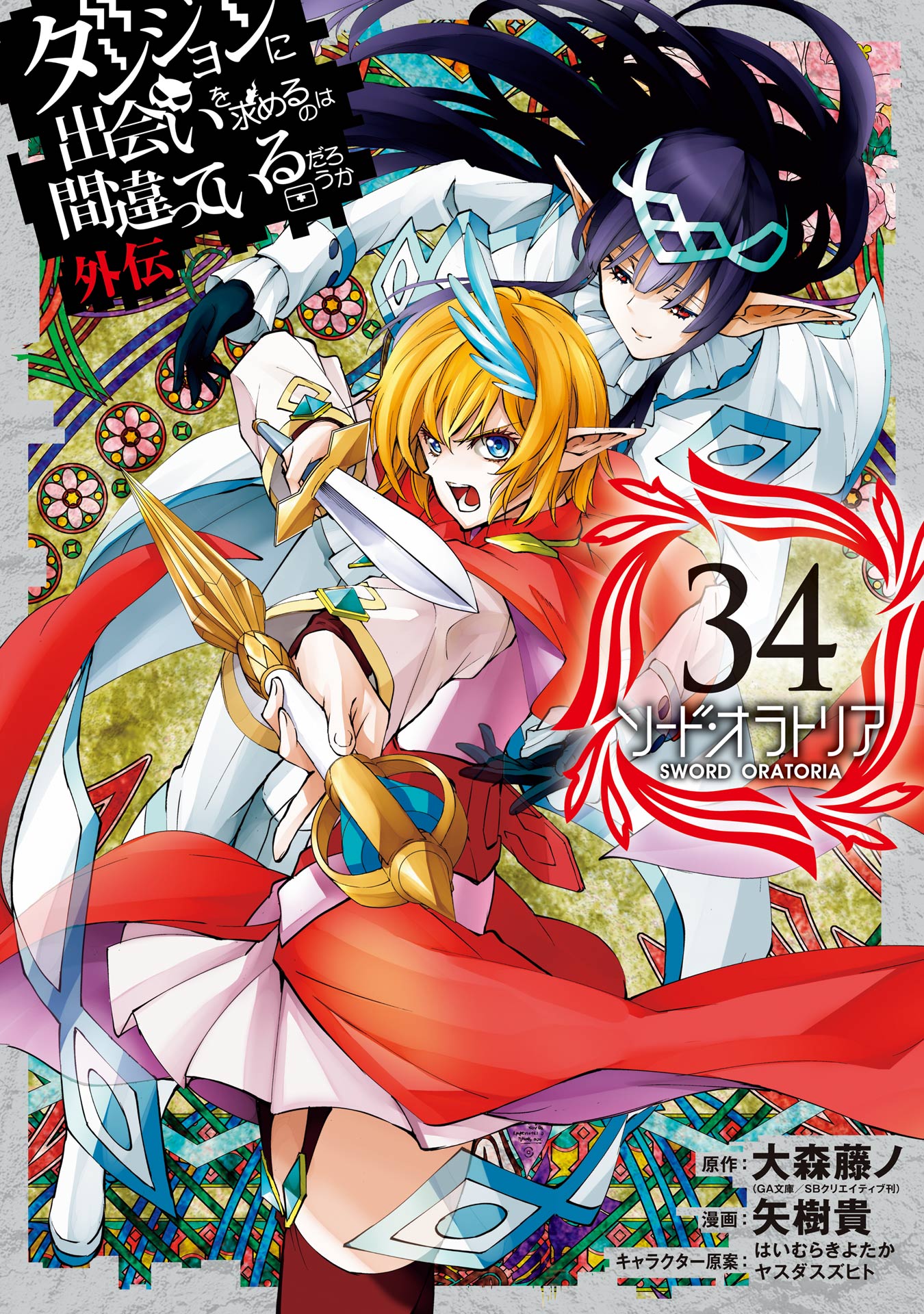 Dungeon ni Deai wo Motomeru no wa Machigatte Iru Darou ka Gaiden - Sword Oratoria