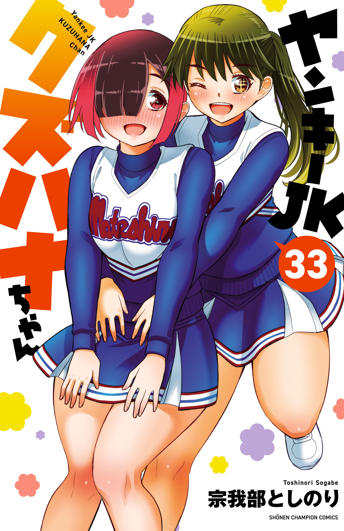 Yankee JK Kuzuhana-chan