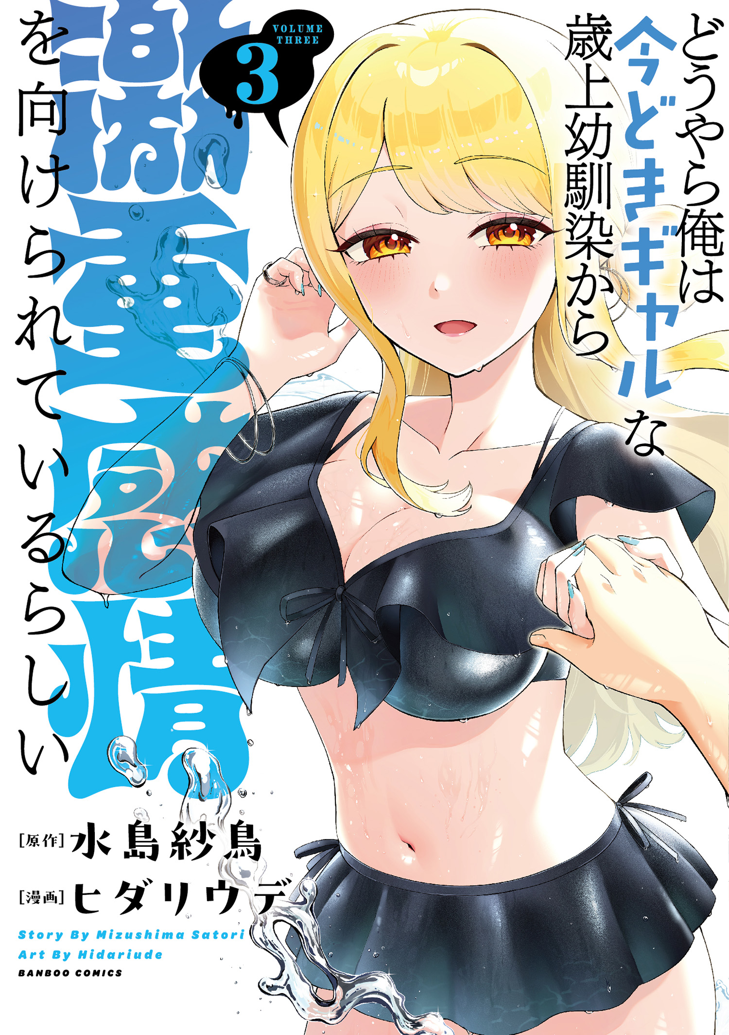 Douyara Ore wa Imadoki Gal na Toshiue Osananajimi kara Gekiomo Kanjou wo Mukerareteiru Rashii