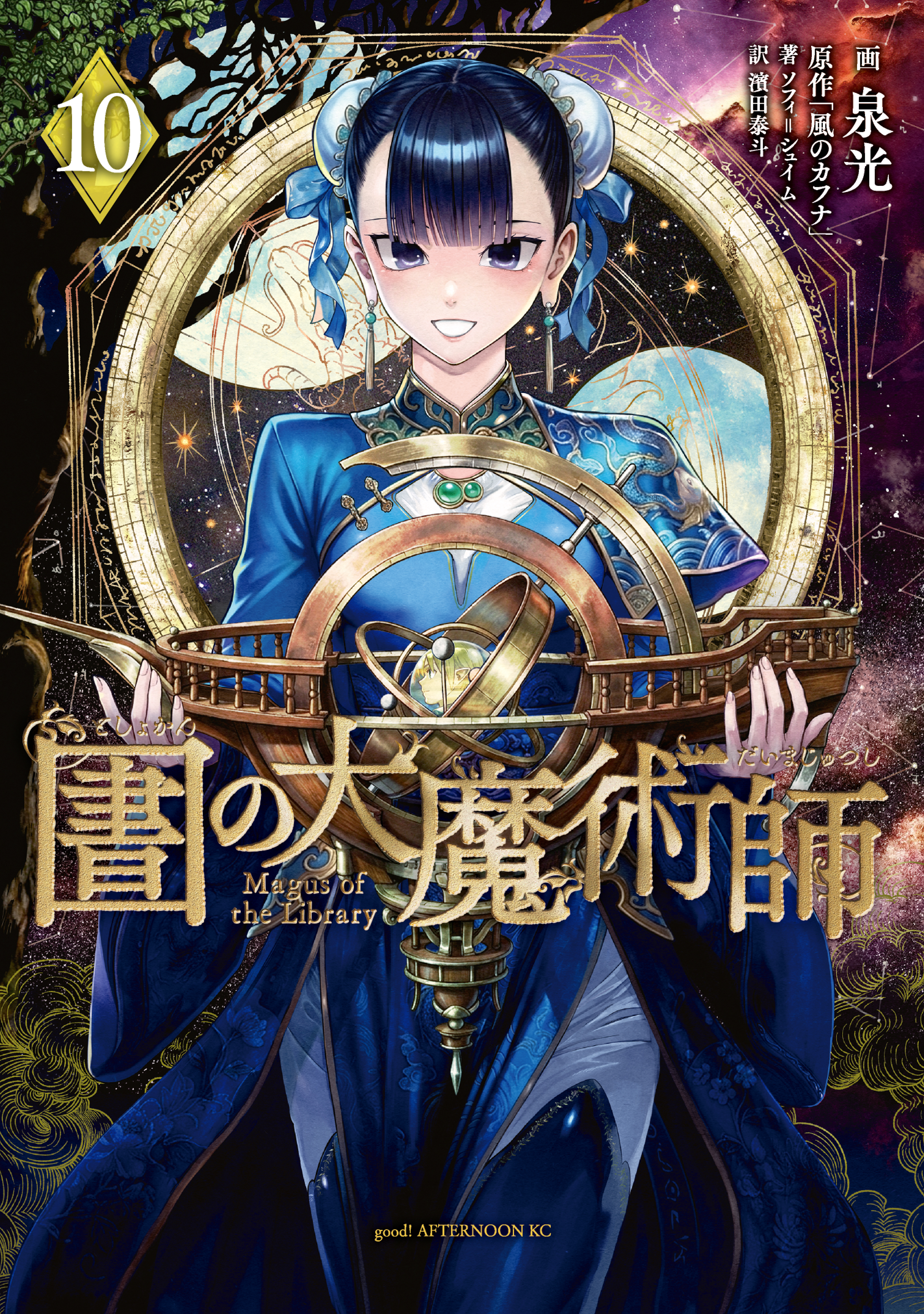 Magus of the Library