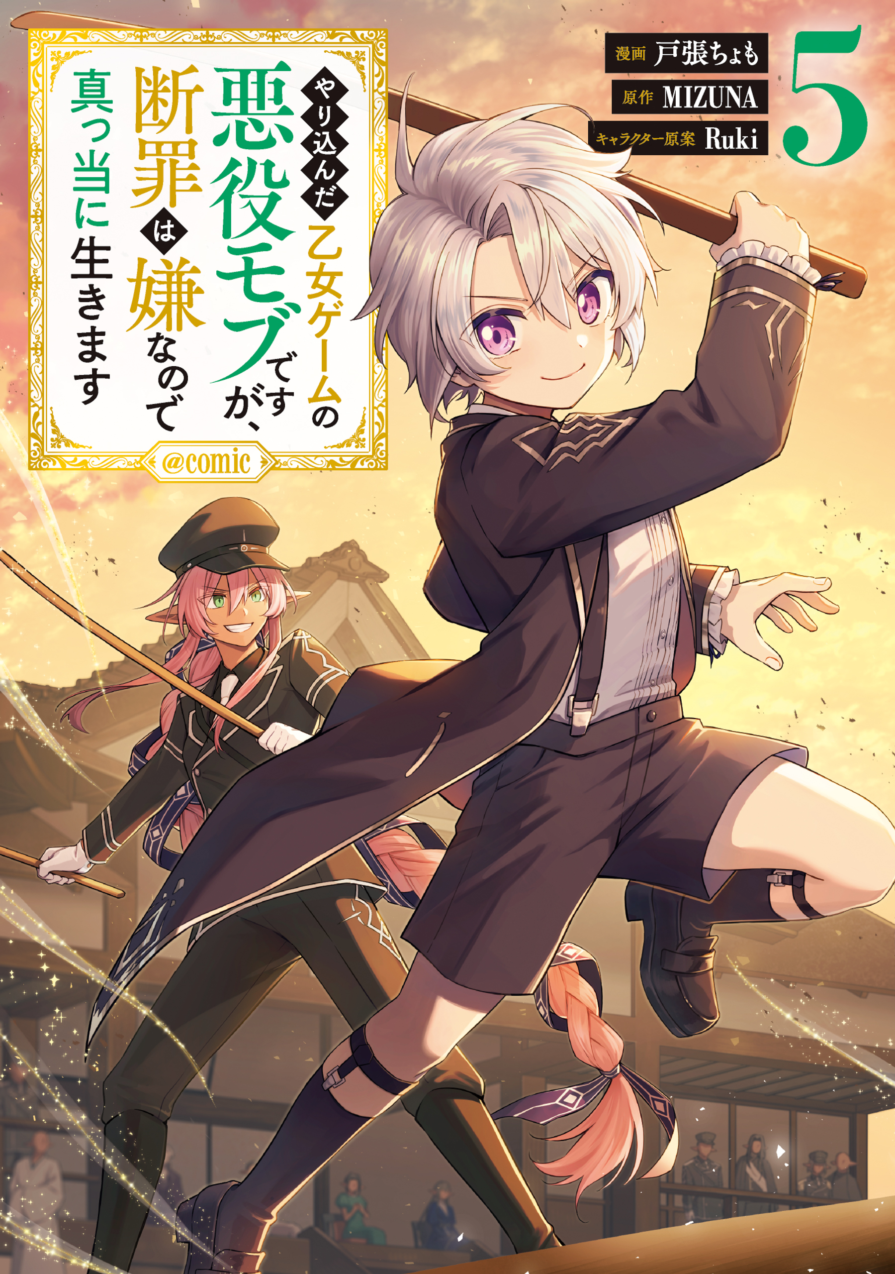 Yarikonda Otome Game no Akuyaku Mob desu ga, Danzai wa Iya nanode Mattou ni Ikimasu