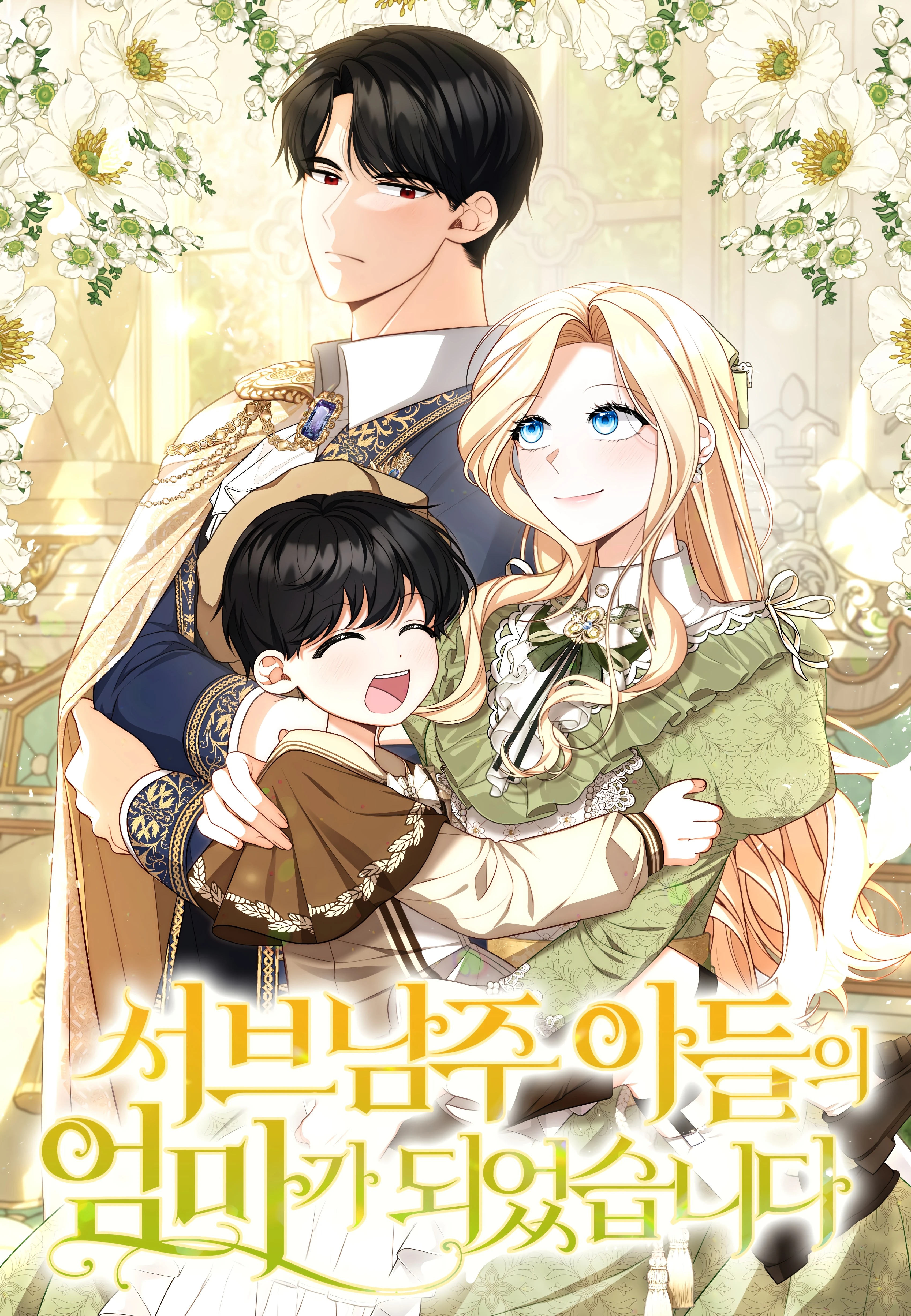 I Became the Mother of the Sub-Male Lead's Son