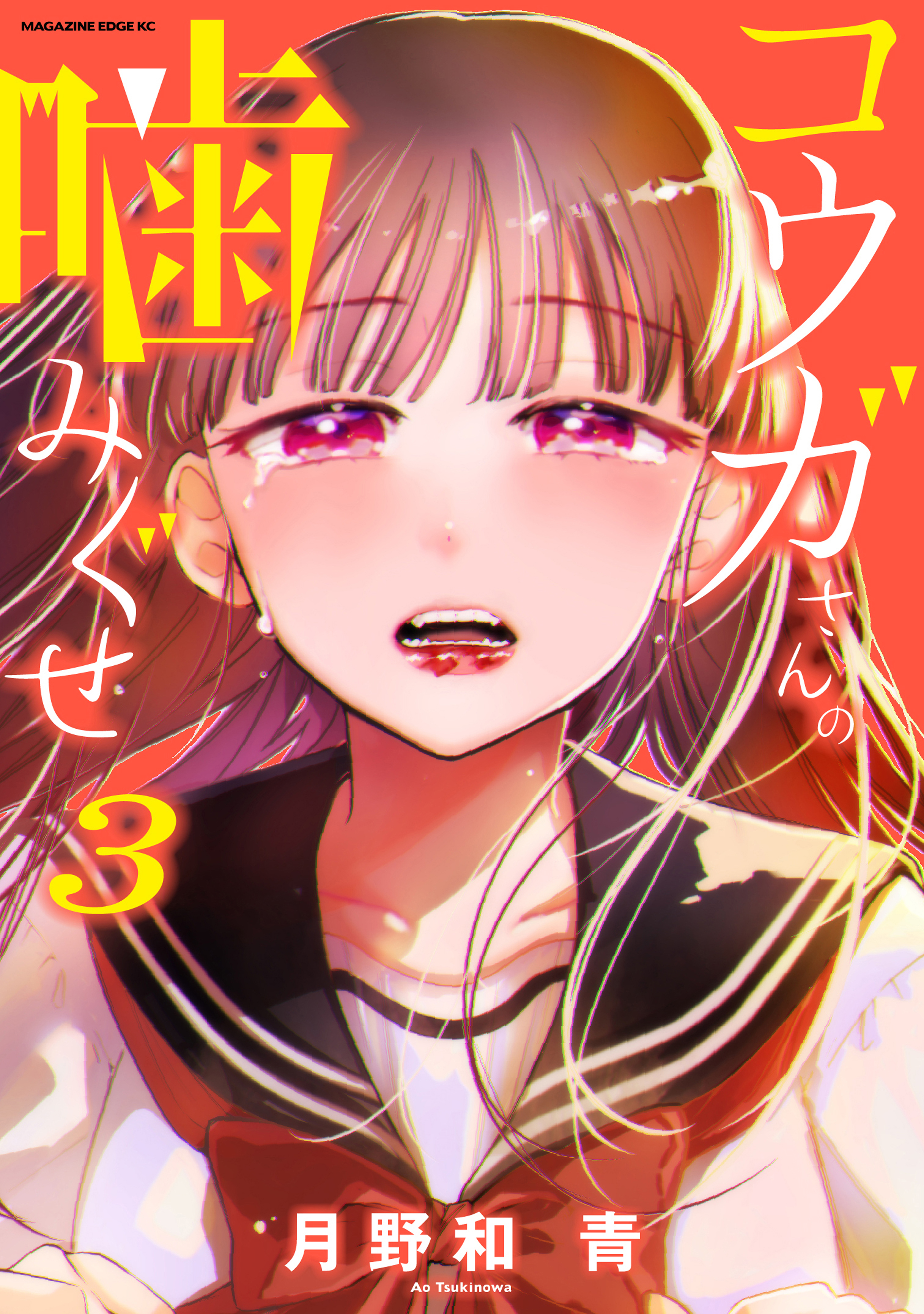 Kouga-san no Kamiguse