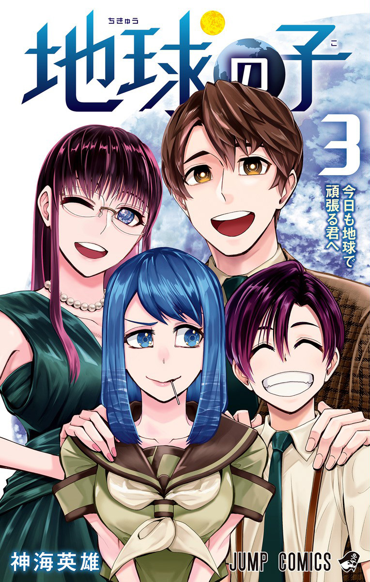 Chikyuu no Ko