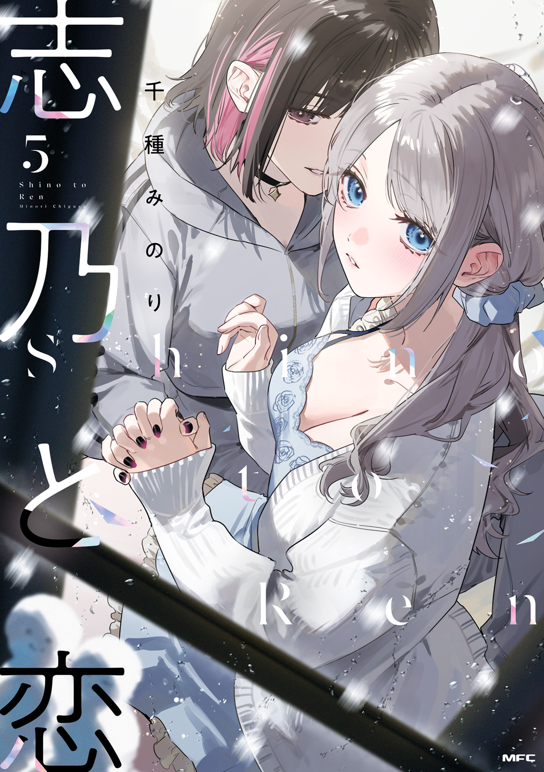 Shino to Ren