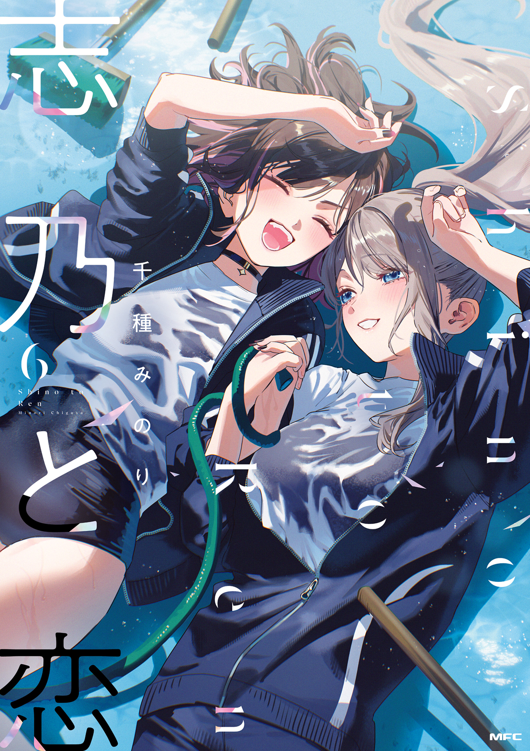Shino to Ren
