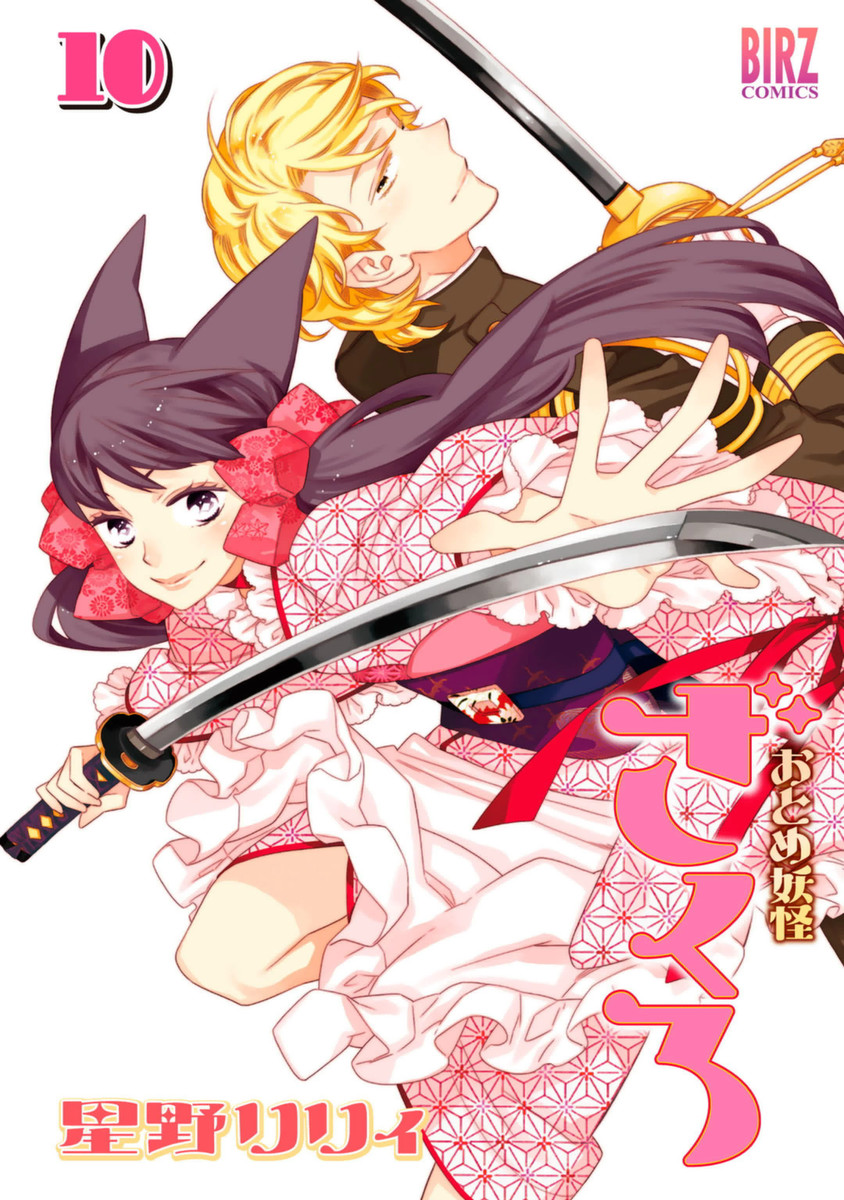 Maiden Demon Zakuro
