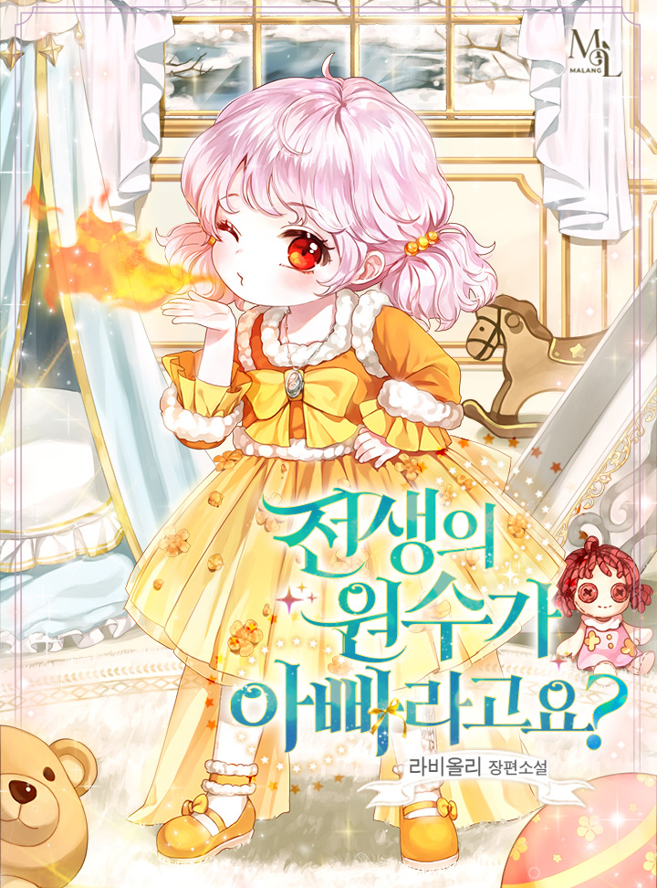 Adopted by My Enemy (Serialization)