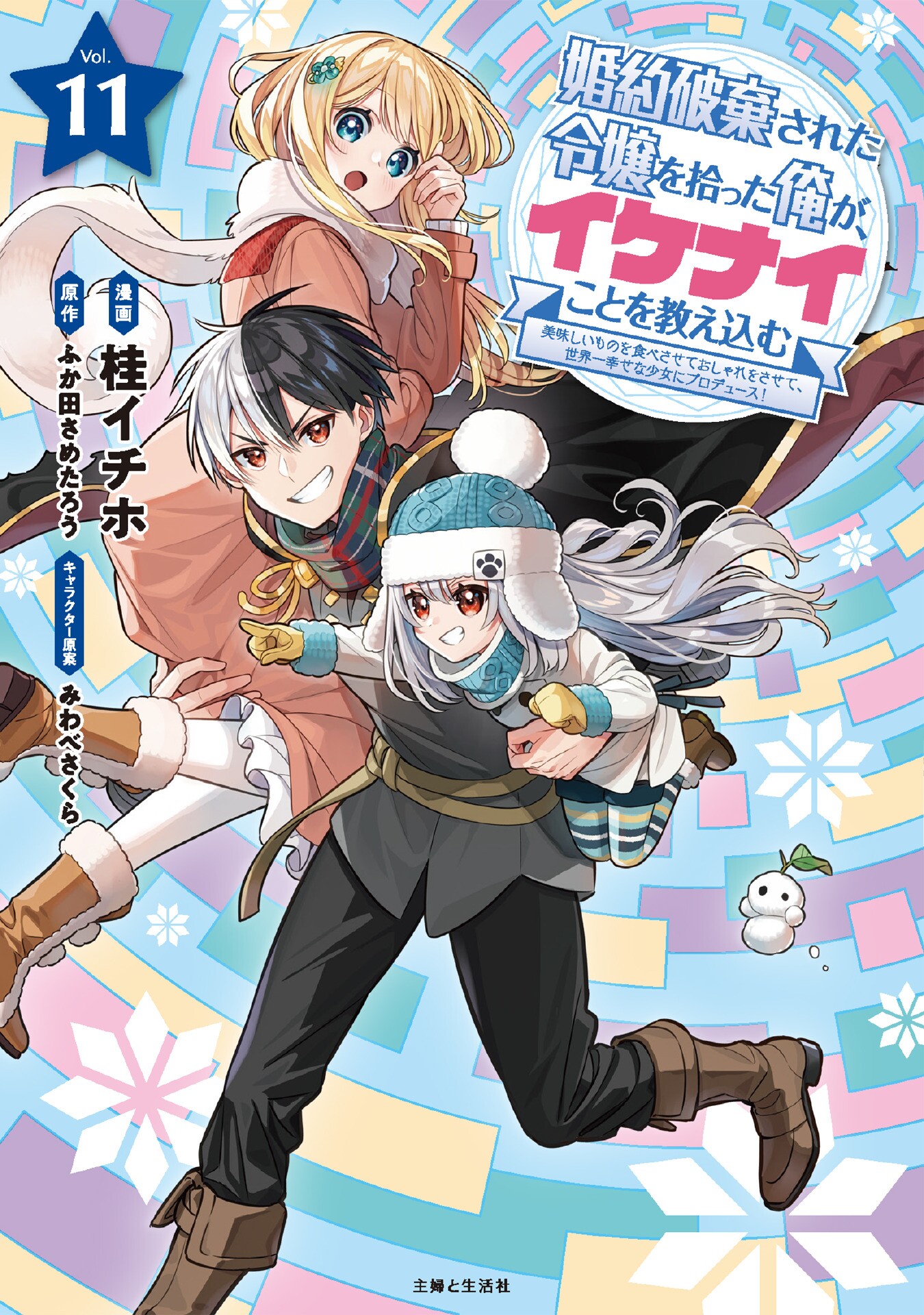 Konyaku Haki Sareta Reijou wo Hirotta Ore ga, Ikenai Koto wo Oshiekomu