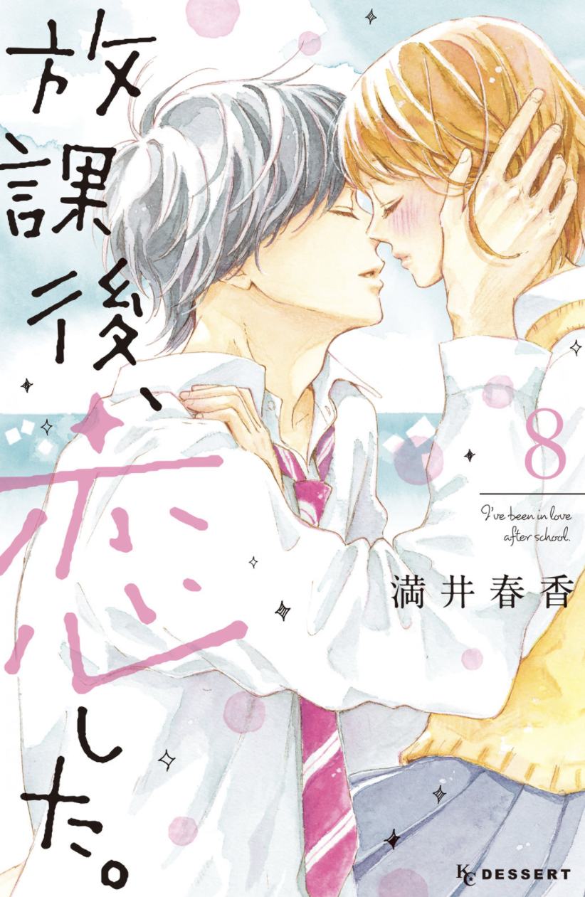 Houkago, Koishita.