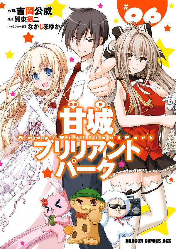 Amagi Brilliant Park