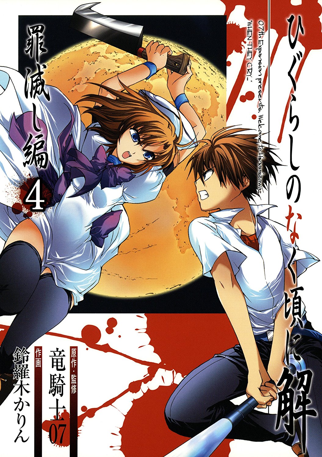 Higurashi no Naku Koro ni Kai - Tsumihoroboshi-hen