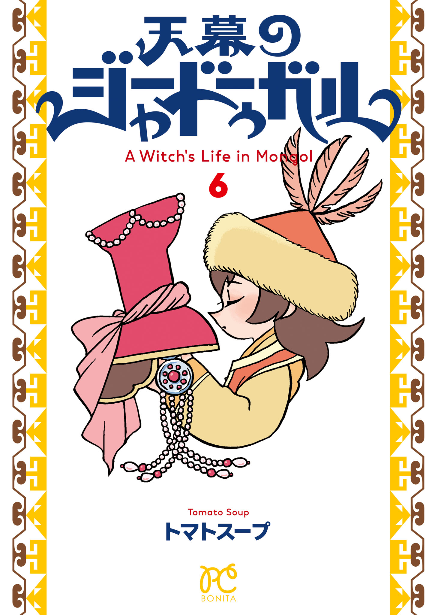 A Witch's Life in Mongol