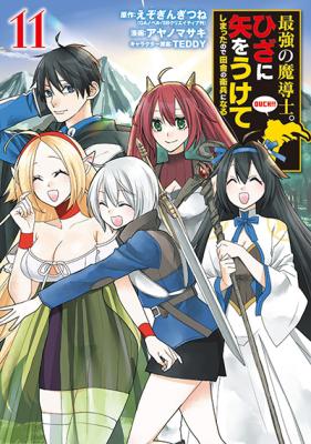 The Strongest Wizard Becomes a Countryside Guard After Taking an Arrow to the Knee (Official)