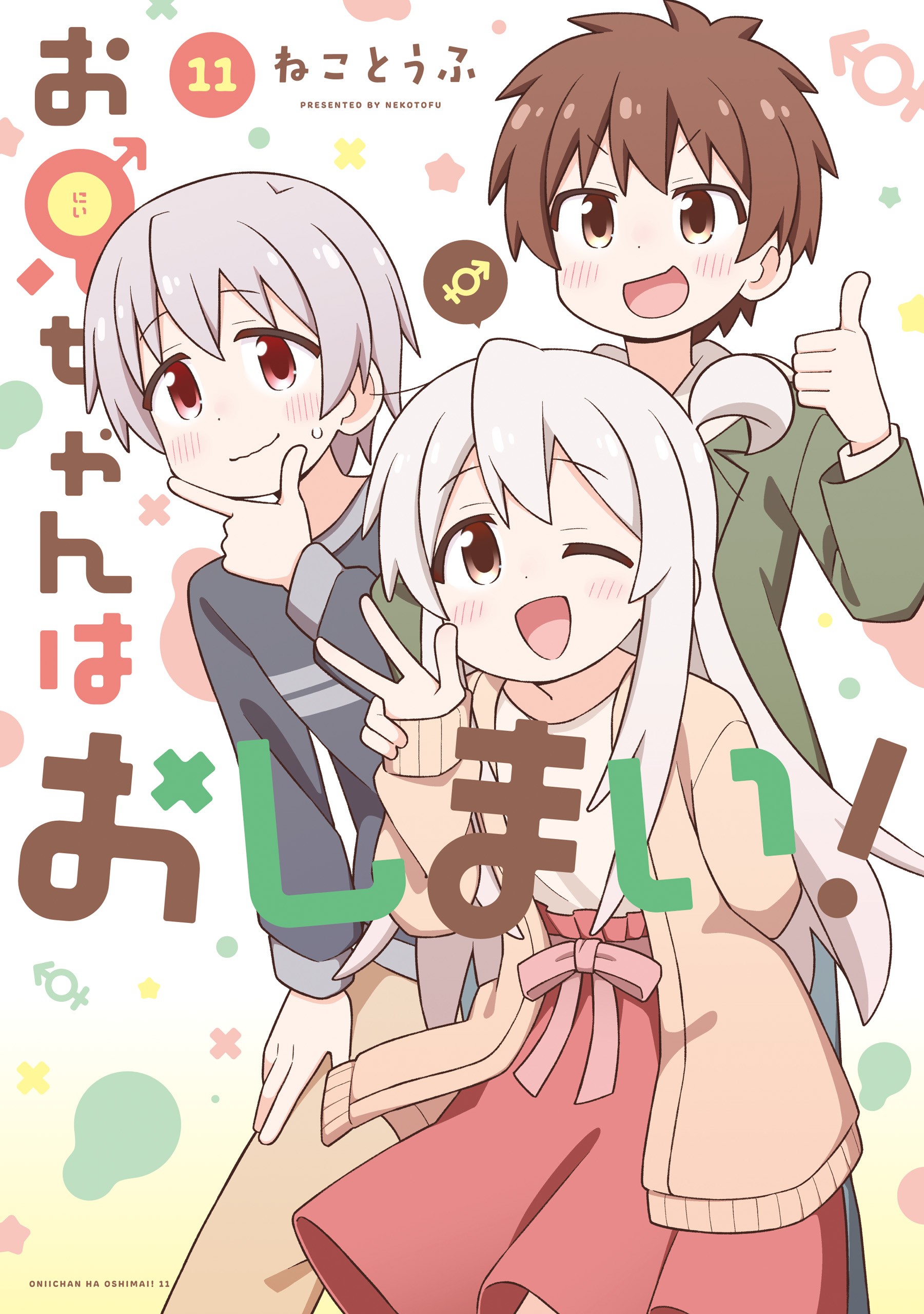 Onii-chan Is Done For!