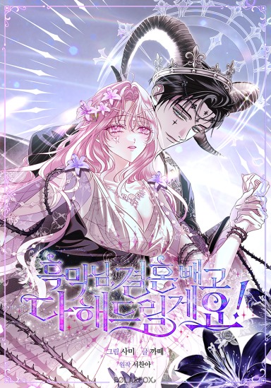 Mastermind, I'll Do Anything For You But Marriage!