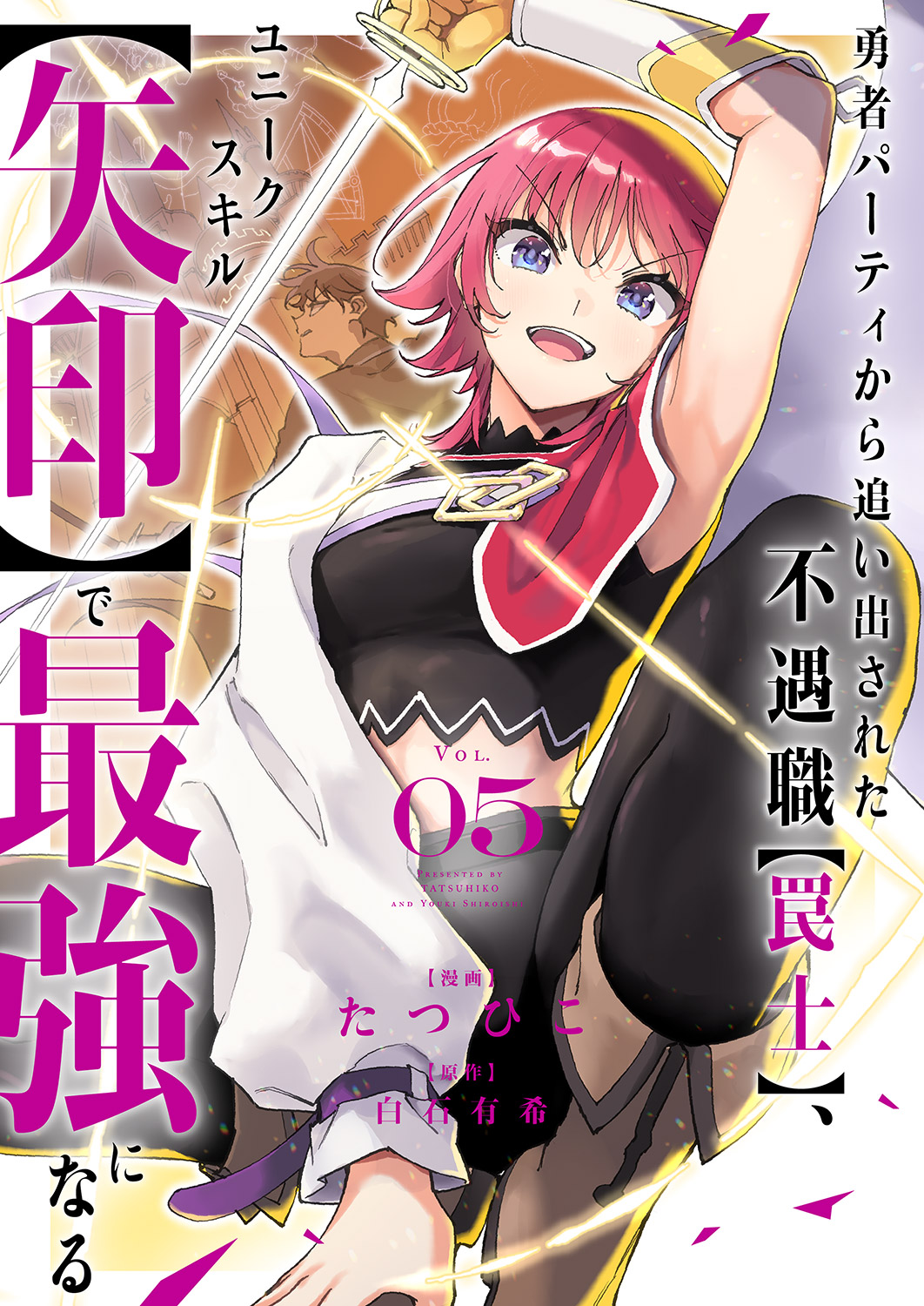 Yuusha Party kara Oidasareta Fuguushoku [Wanashi] Yunikku Sukiru [Yajirushi] de Saikyou ni Naru