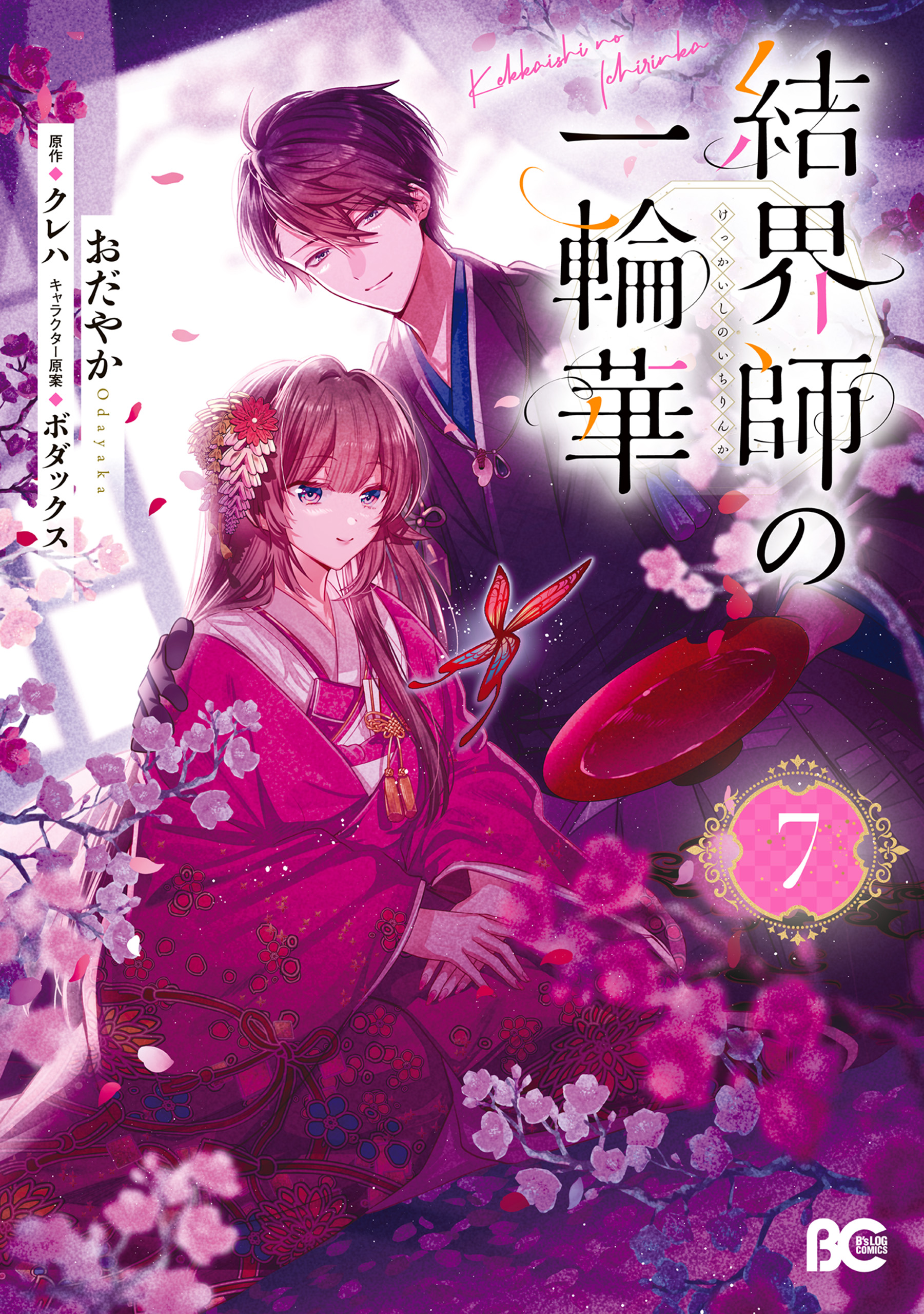 Kekkaishi no Ichirinka
