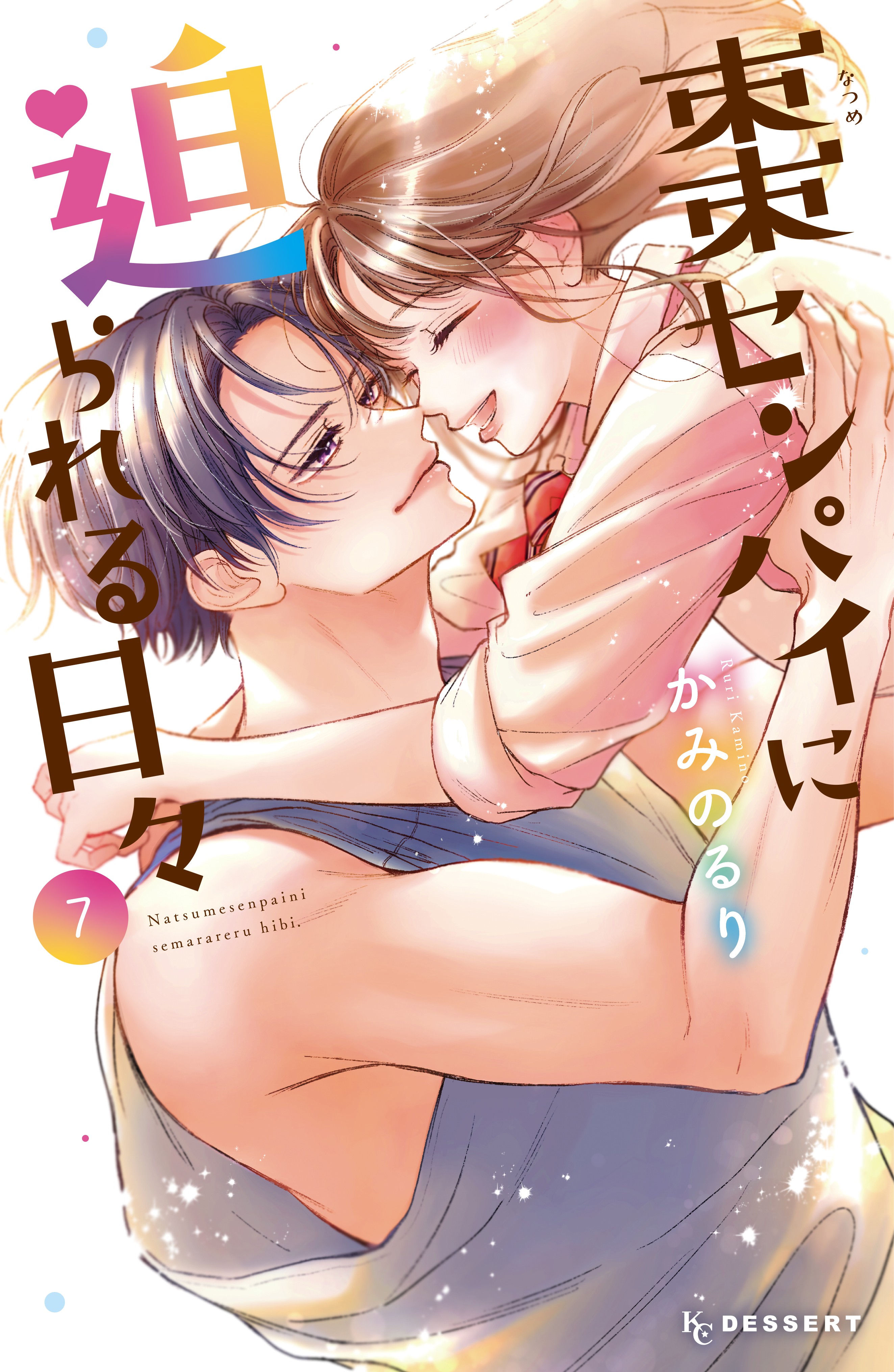 Natsume-senpai ni Semarareru Hibi