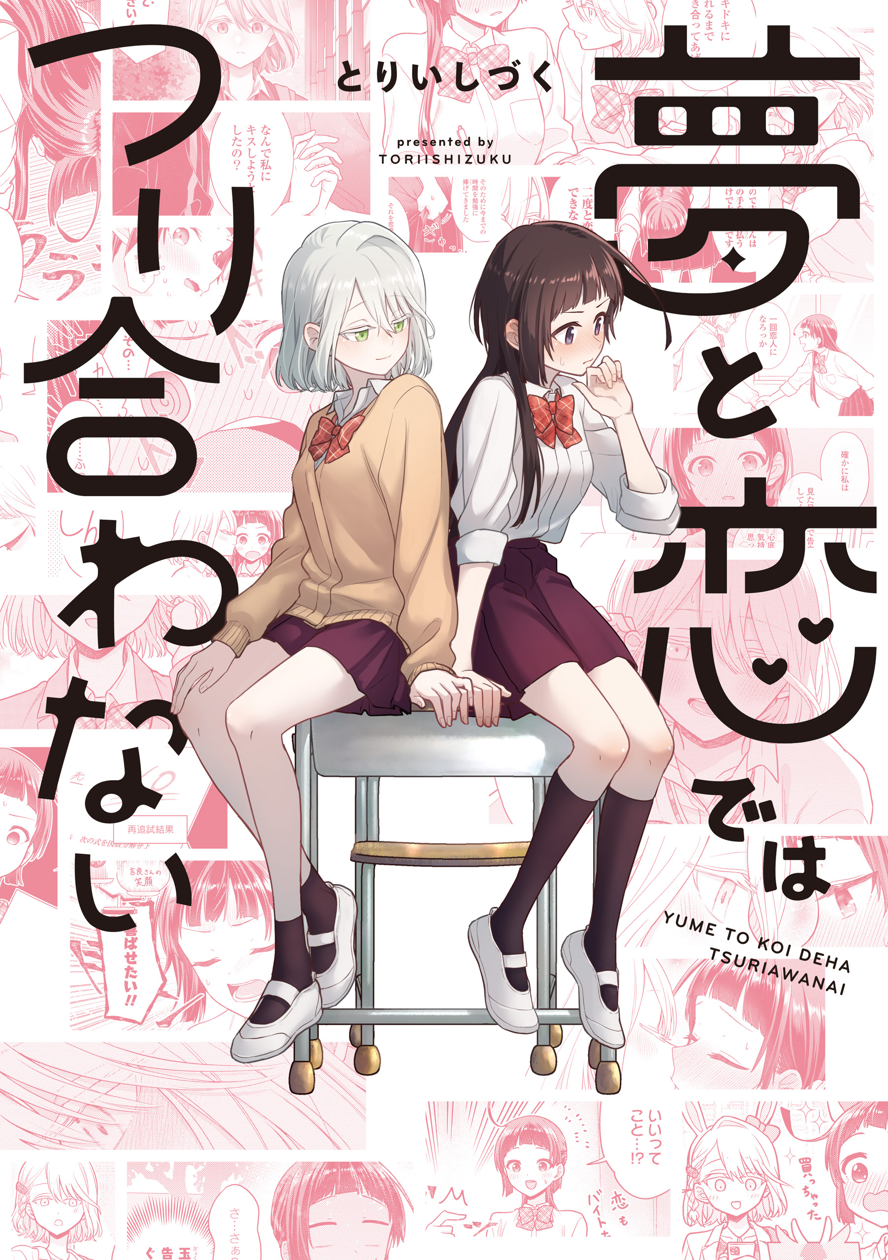 Yume to Koi dewa Tsuriawanai