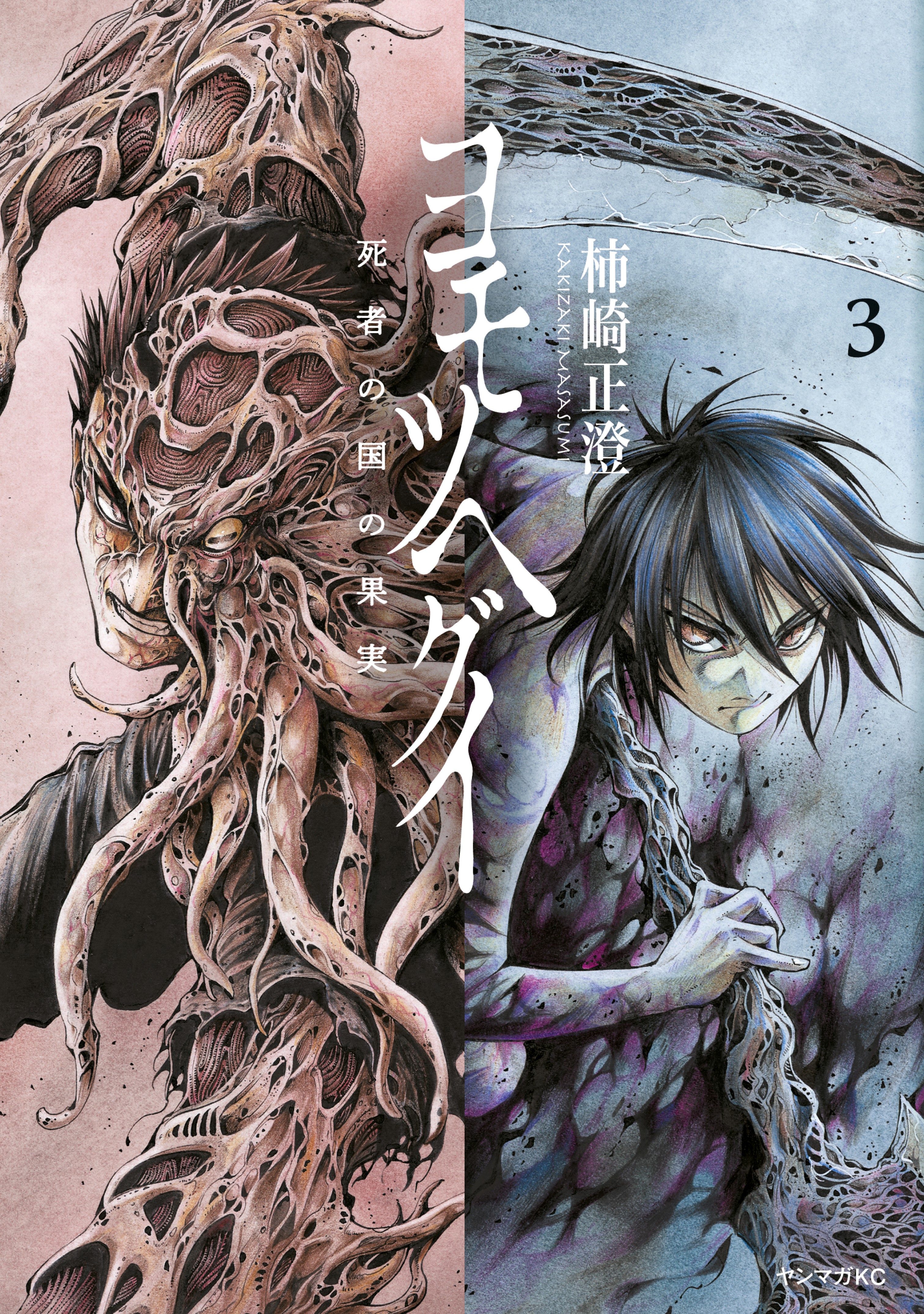 The Tree of Death: Yomotsuhegui