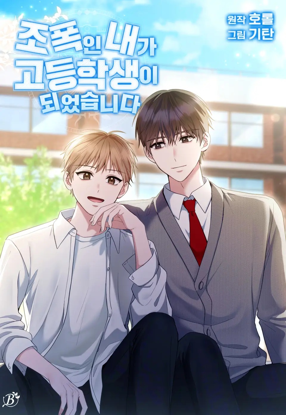 A Gangster Became a High Schooler