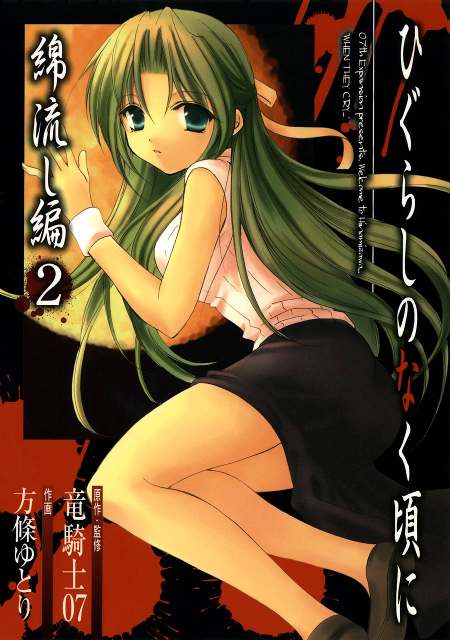 Higurashi When They Cry: Cotton Drifting Arc