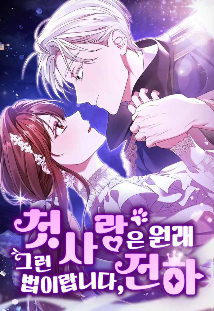That’s Just How First Love Is, Your Highness
