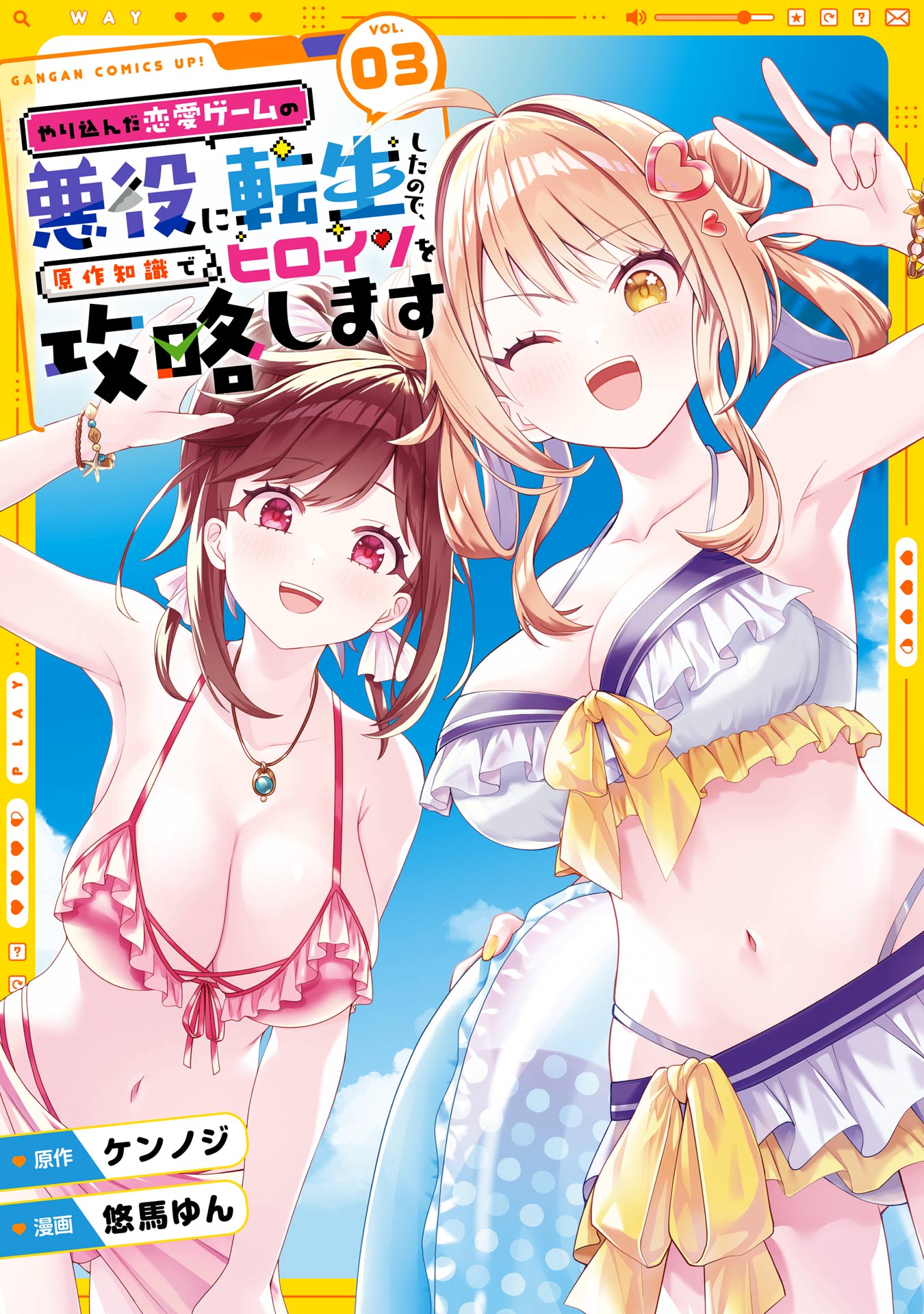 Yarikonda Renai Game no Akuyaku ni Tensei shitanode, Gensaku Chishiki de Heroine wo Kouryaku shimasu