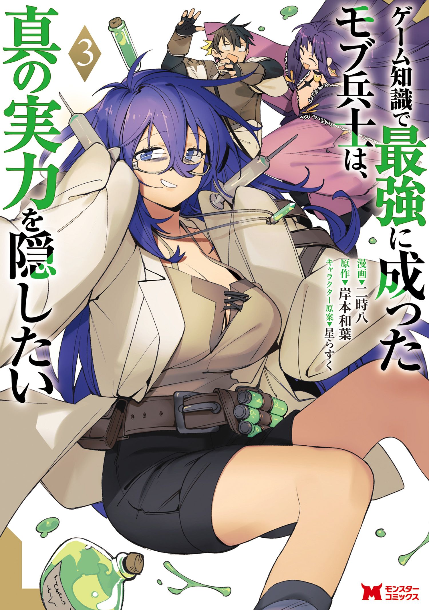 Game Chishiki de Saikyou ni Natta Mob Heishi wa, Shin no Jitsuryoku o Kakushitai