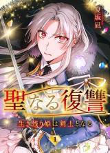 Holy Revenge: The Princess Who Became a Swordsman