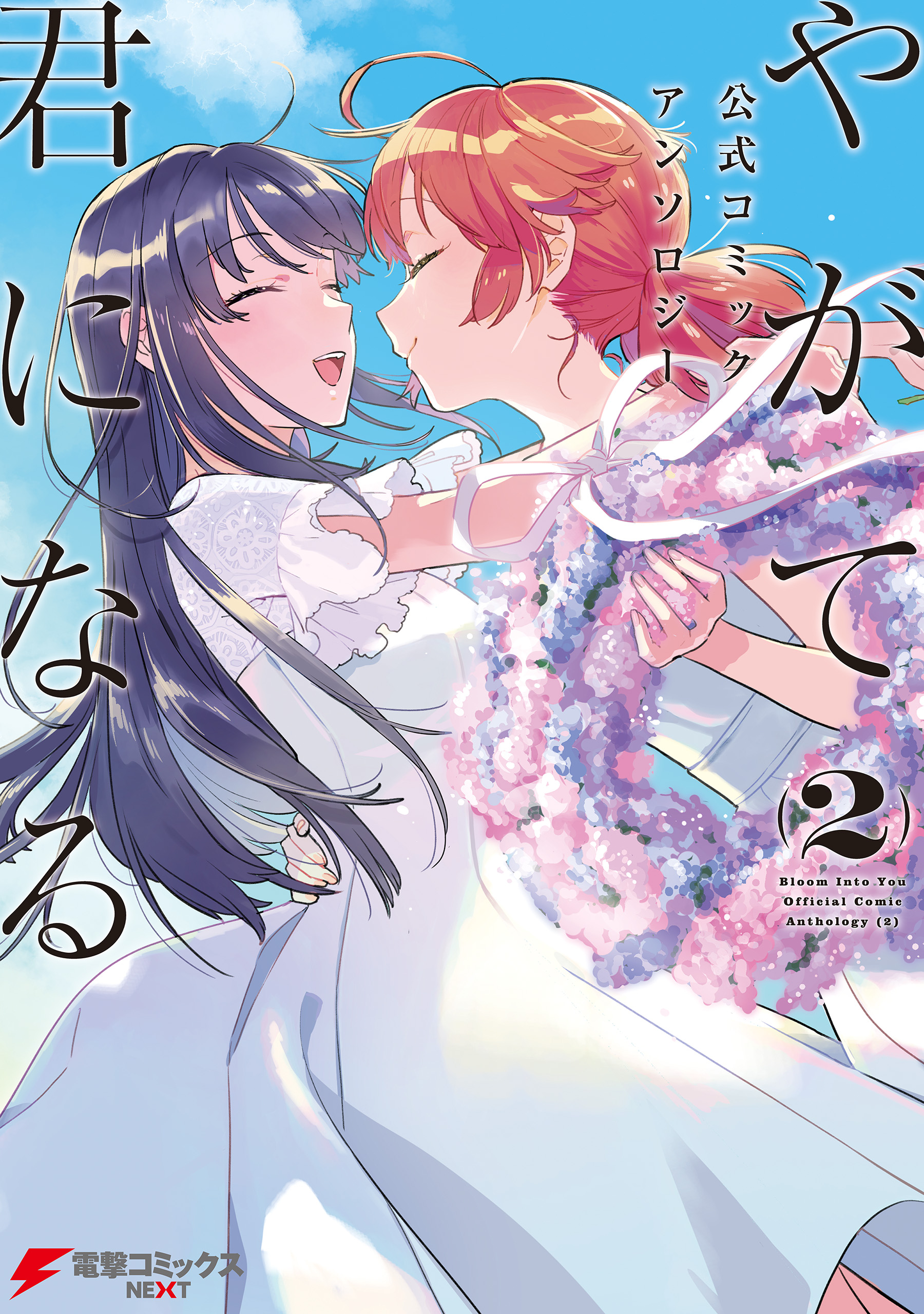 Bloom Into You Anthology