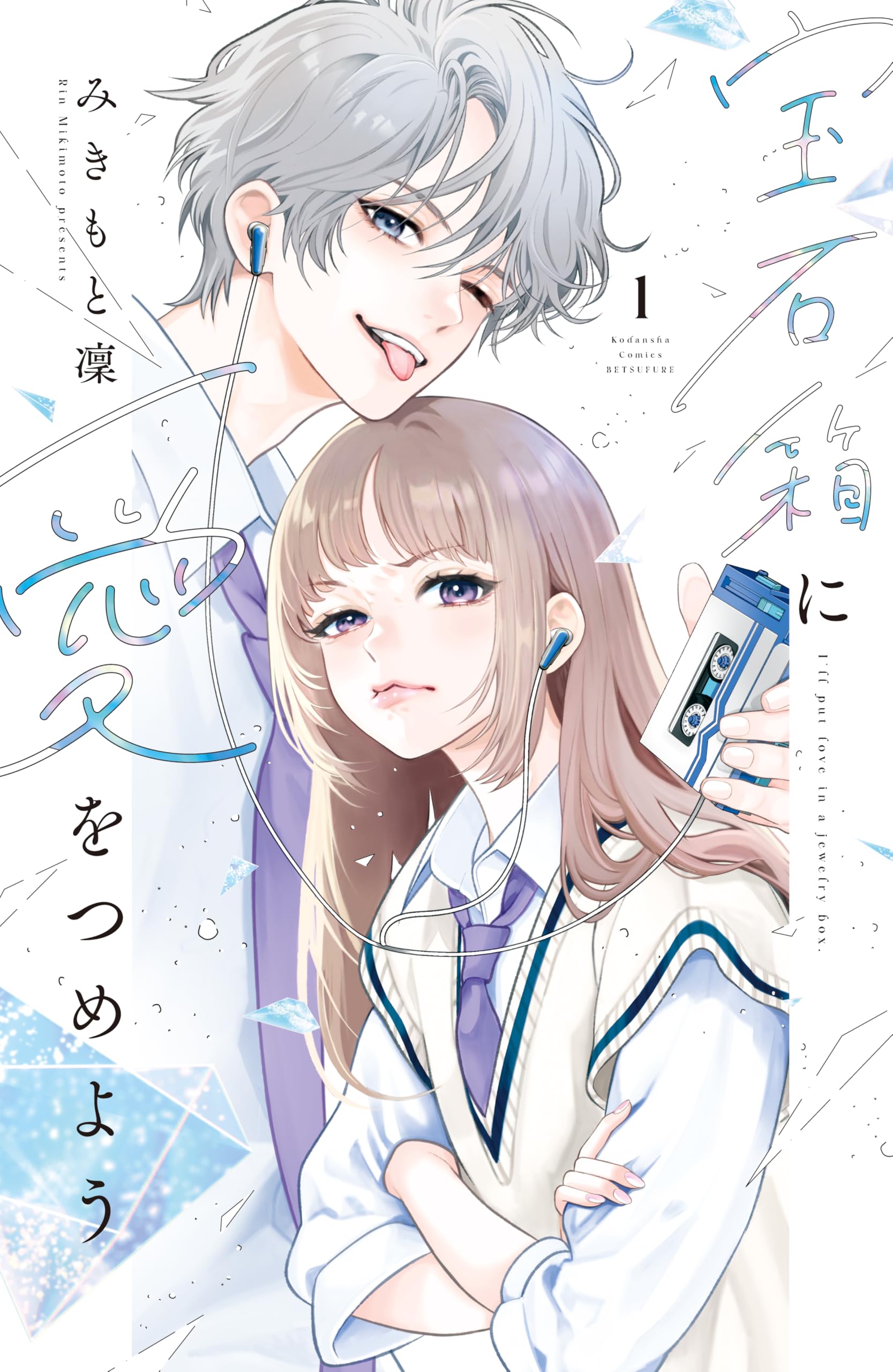 Hosekibako Ni Ai o Tsumeyo