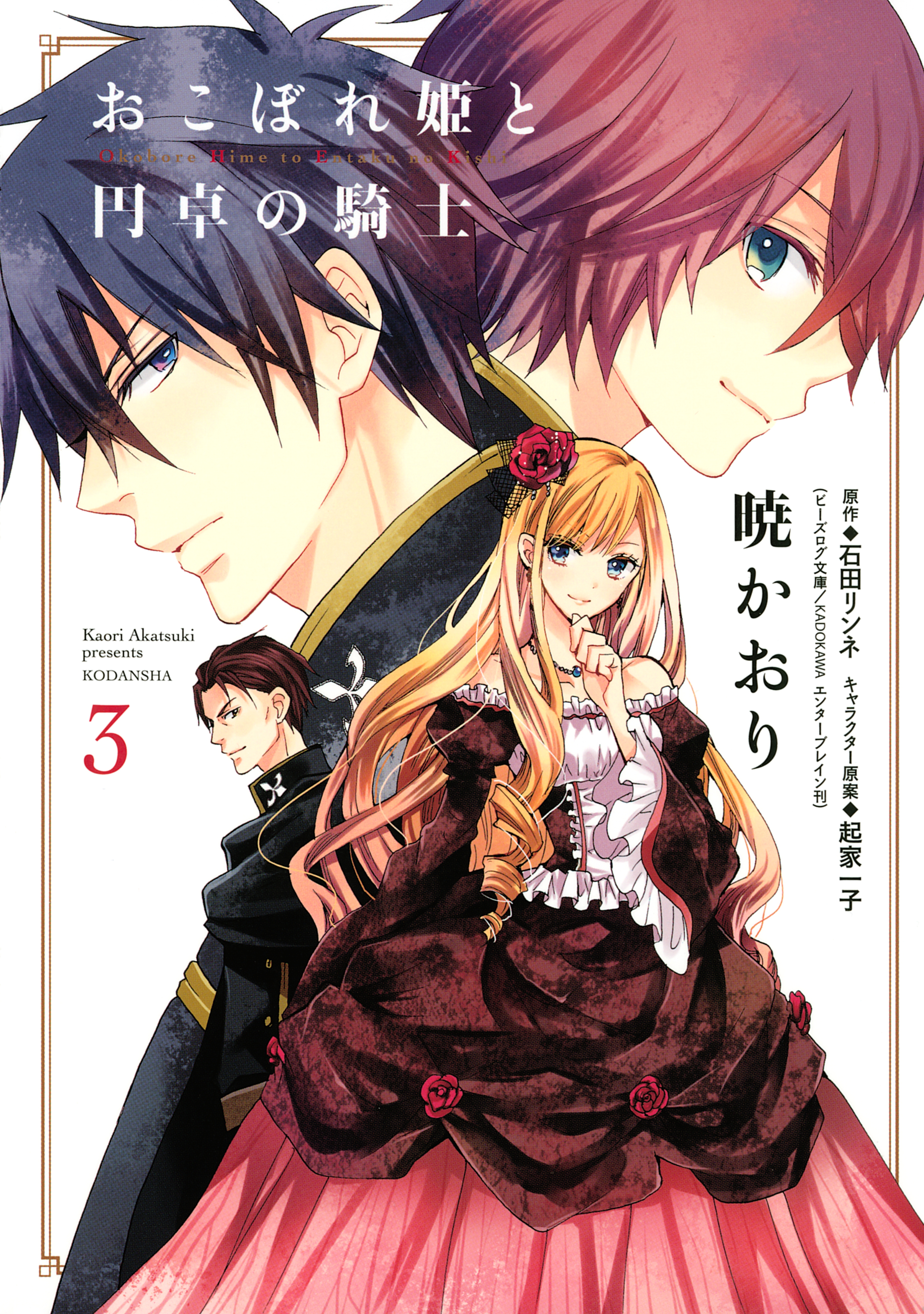 Okobore Hime to Entaku no Kishi