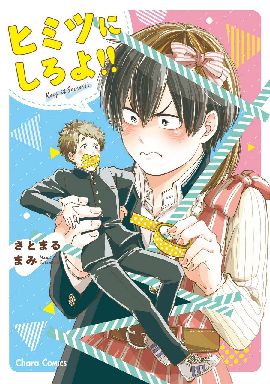Himitsu ni Shiroyo!!