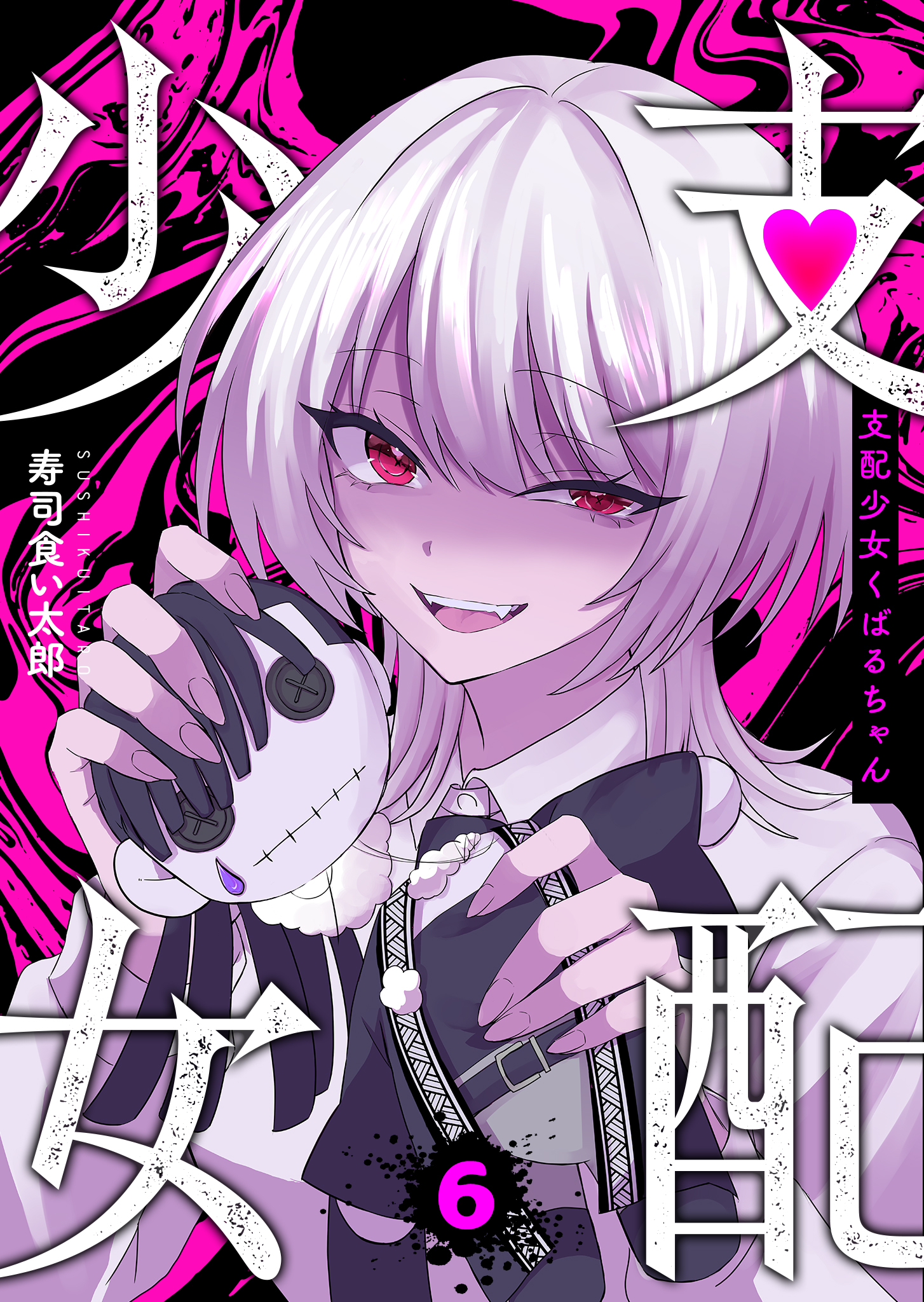 Shihai Shoujo Kubaru-chan