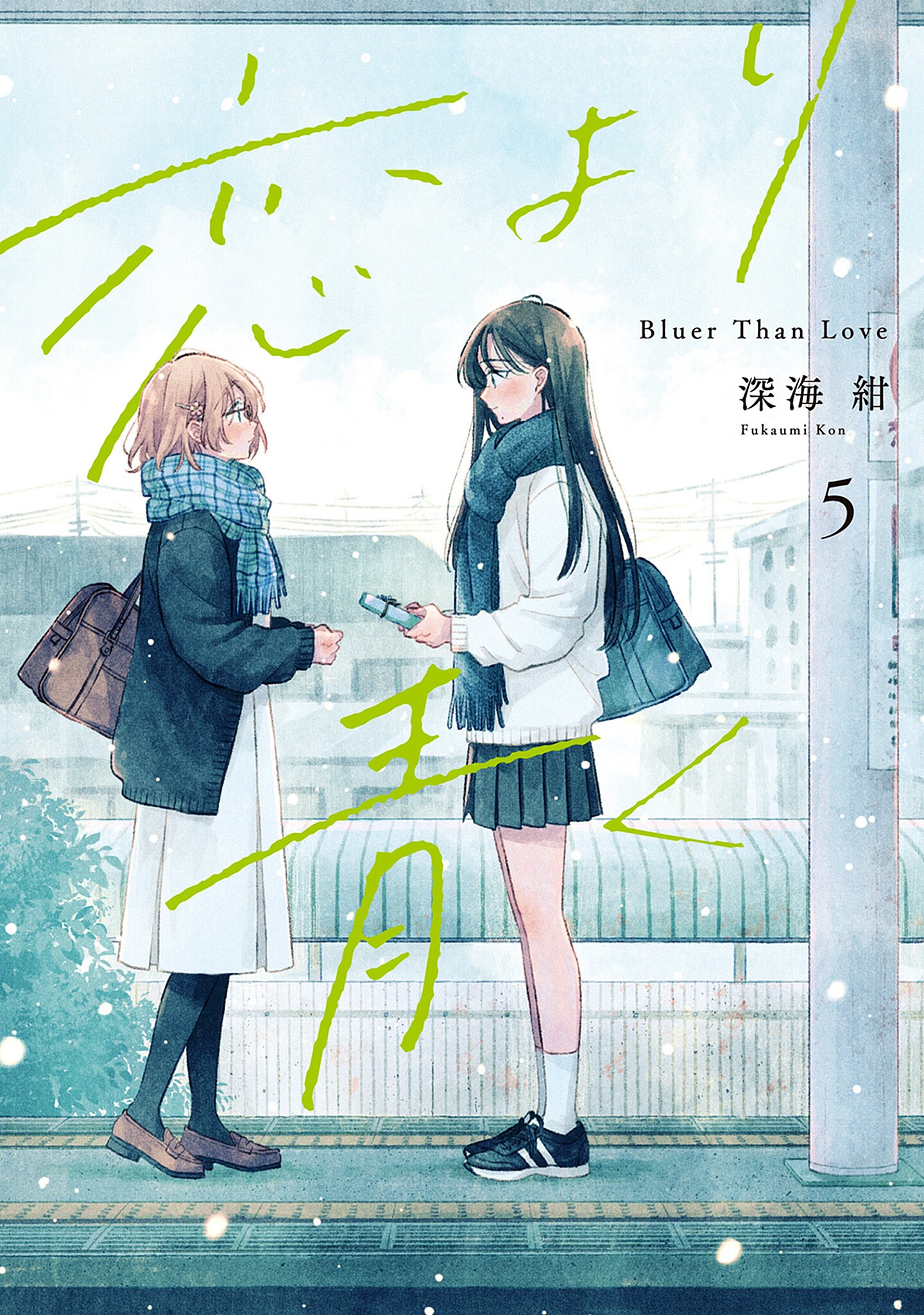 Koi yori Aoku
