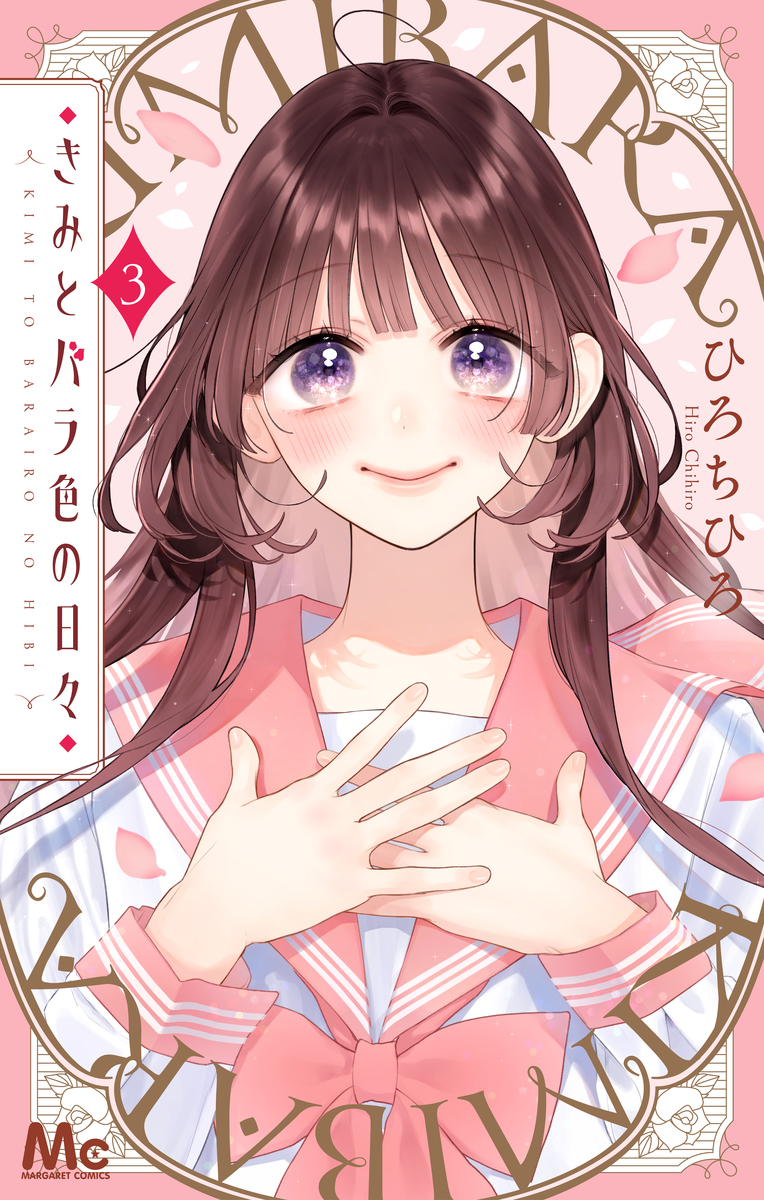 Kimi to Barairo no Hibi