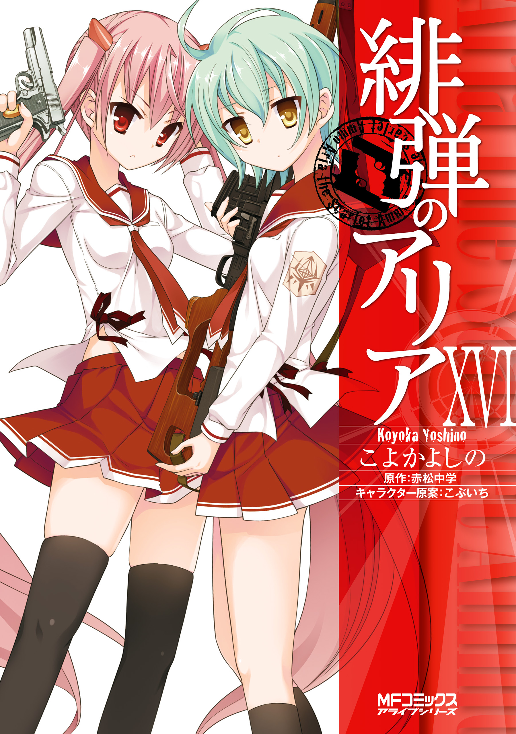 Hidan no Aria
