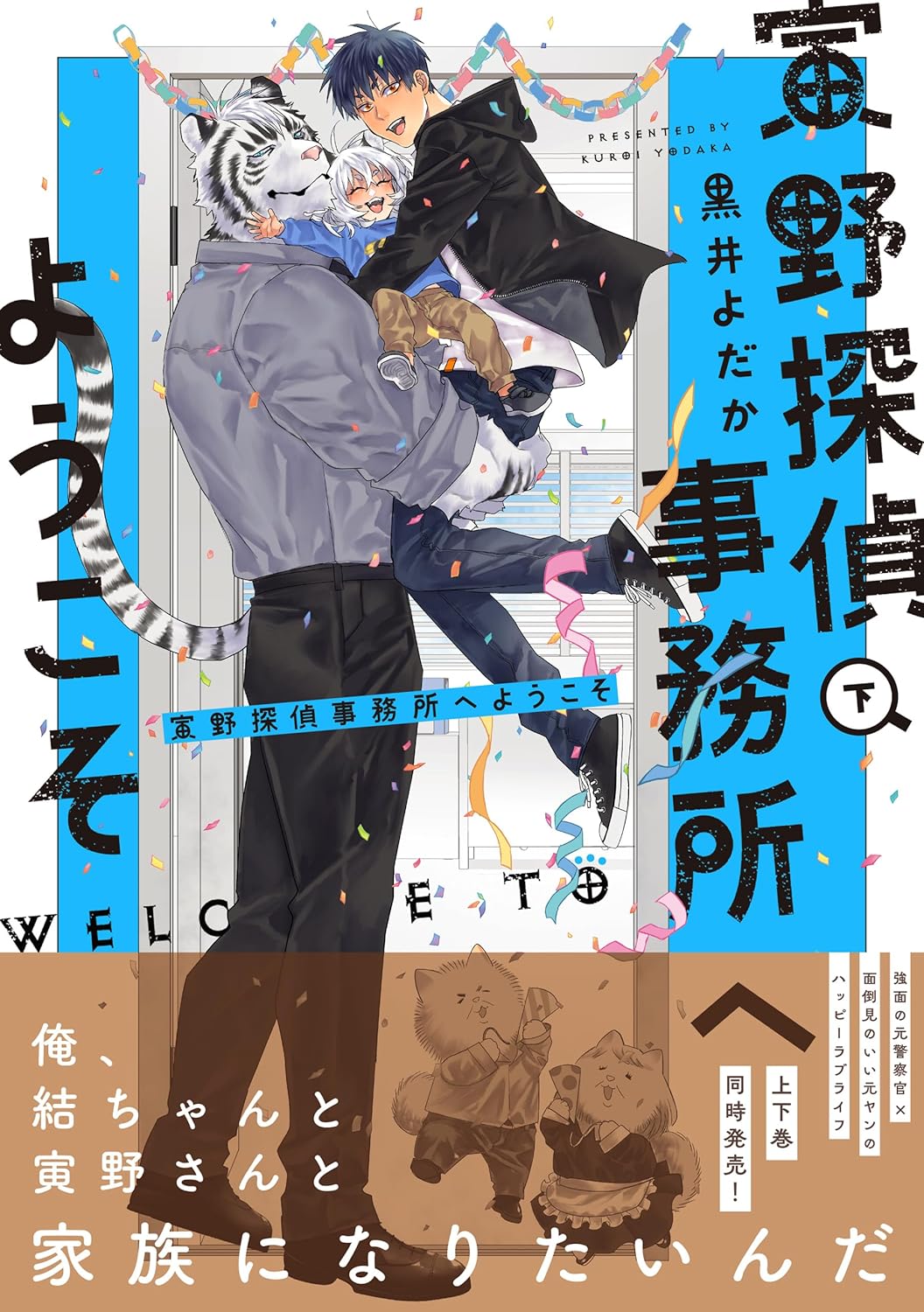 Torano Tantei Jimusho e Youkoso