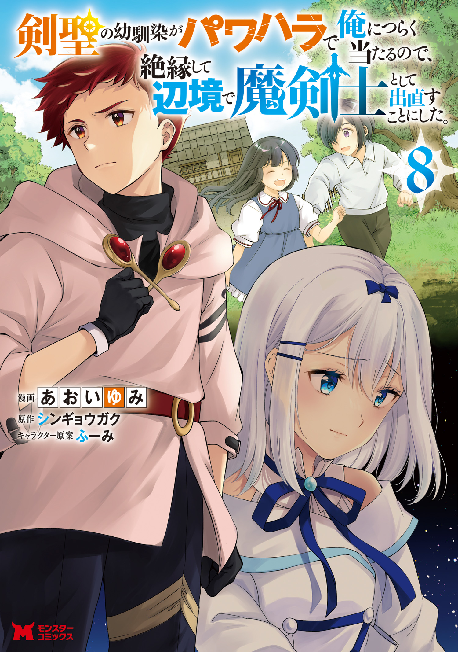 Kensei no Osananajimi ga Power Harass de Ore ni Tsuraku Ataru no de, Zetsuen Shite Henkyou de ma Kenshi to Shite Denaosu Koto ni Shita