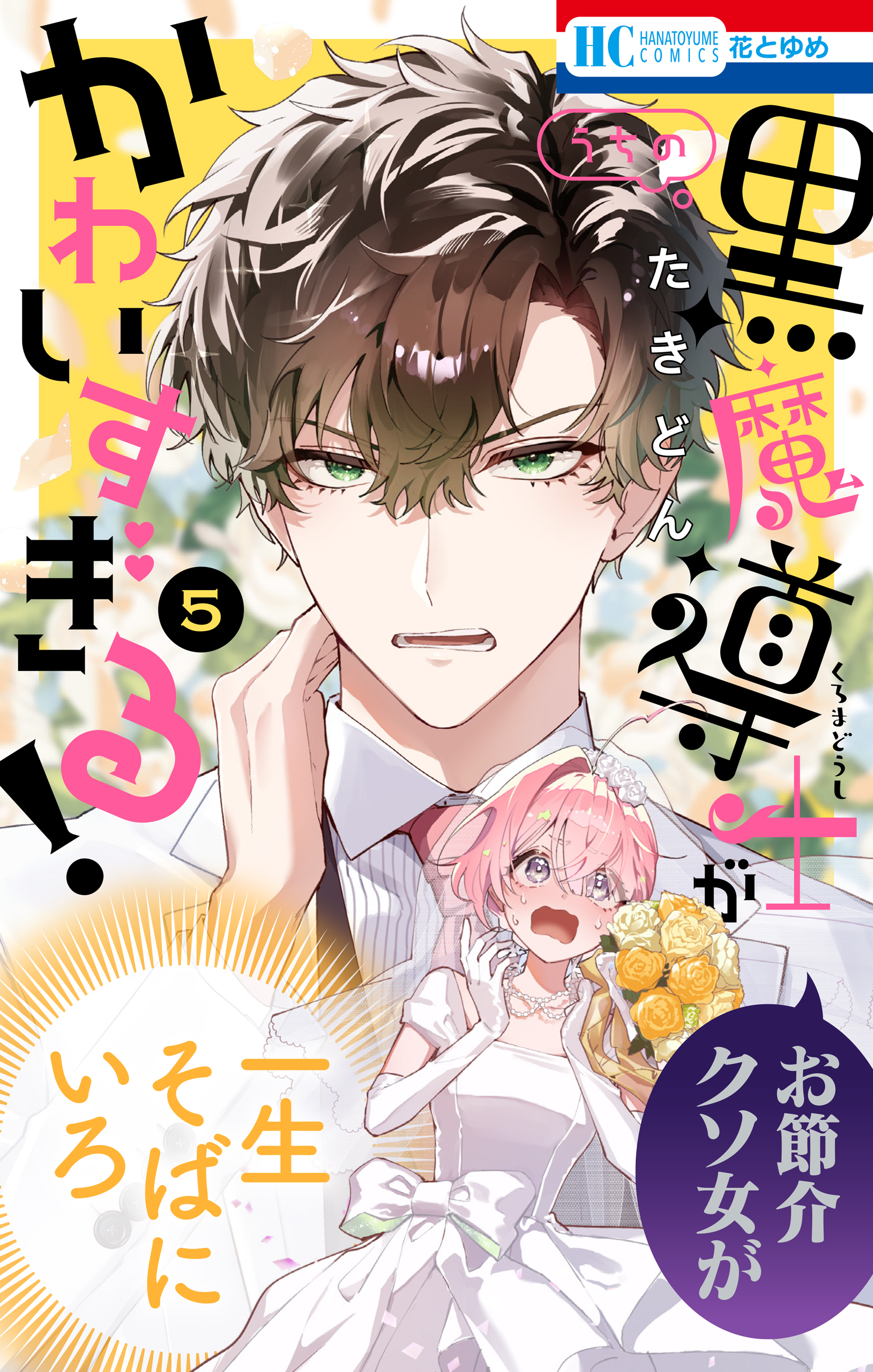 Uchi no Kuro Madoushi ga Kawaisugiru!
