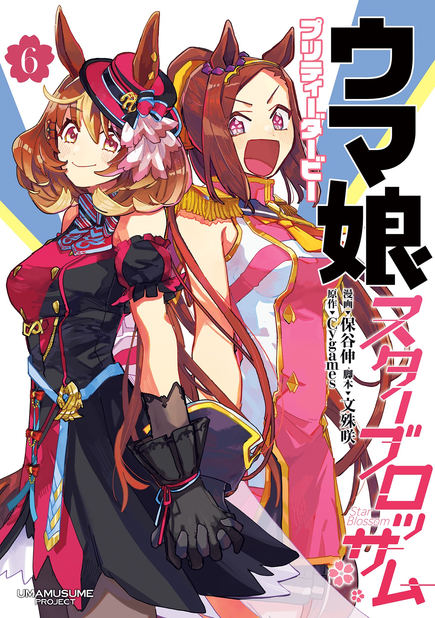 Uma Musume Pretty Derby: Star Blossom