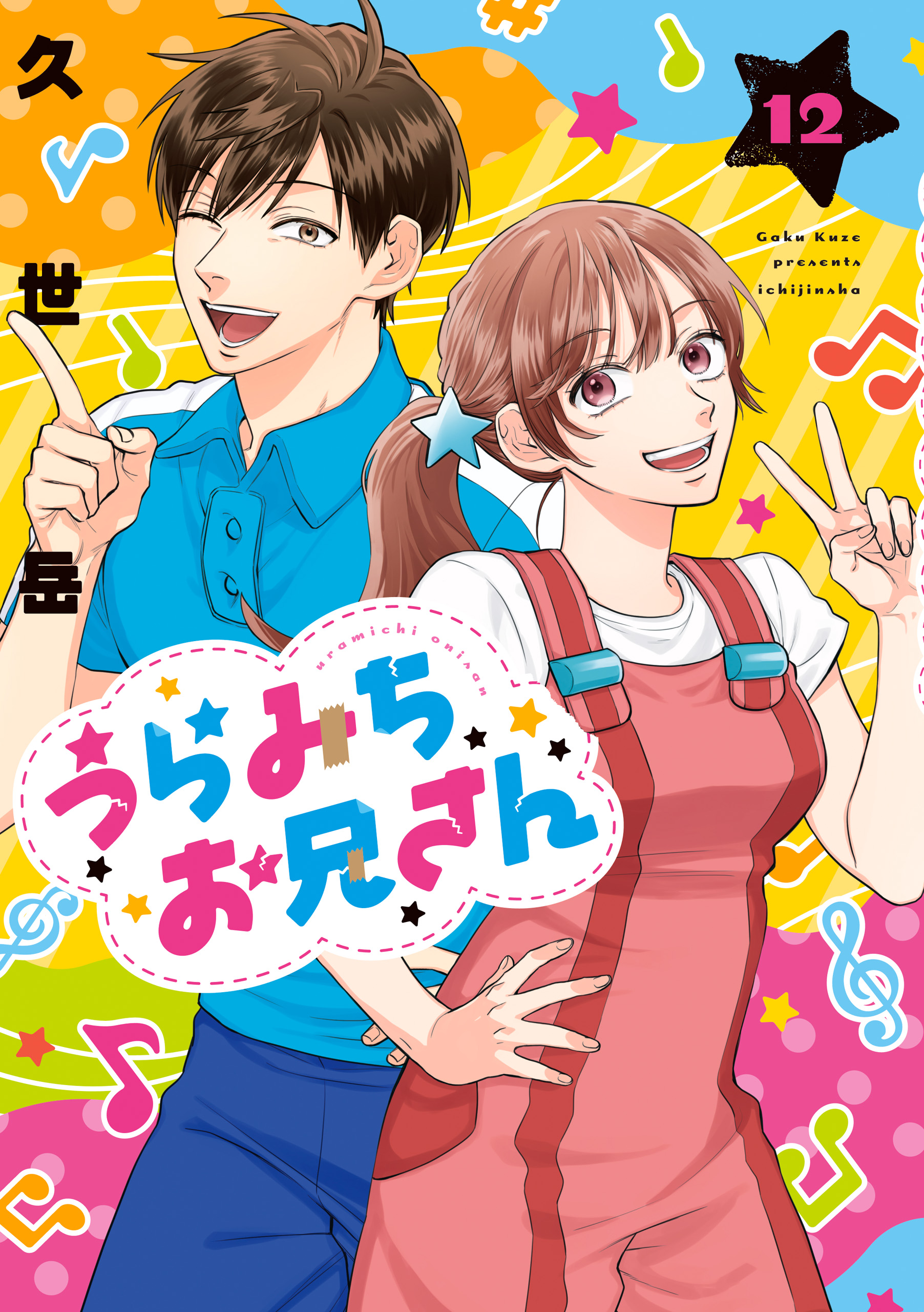 Uramichi Onii-san