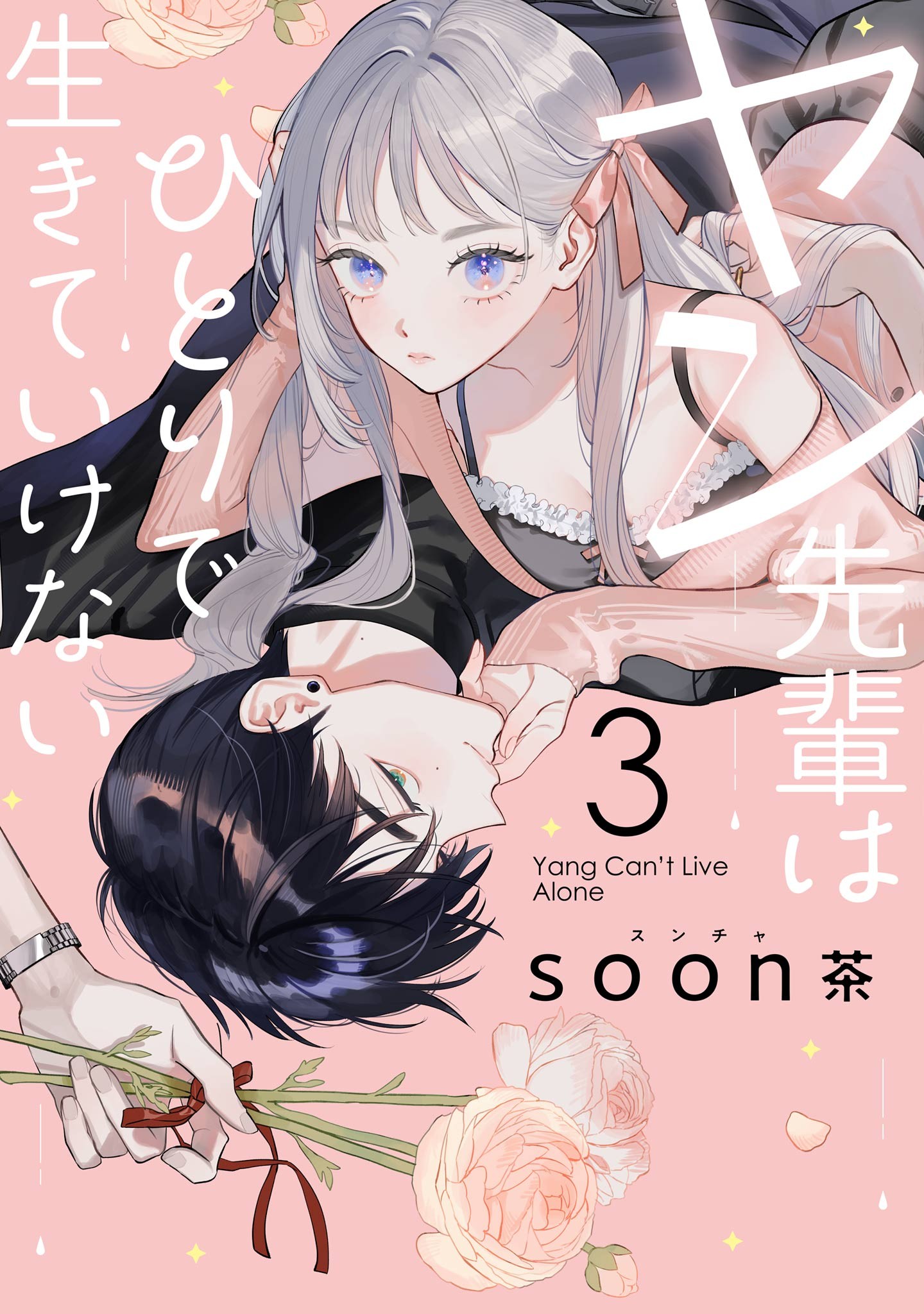 Yang-senpai wa Hitori de Ikiteikenai