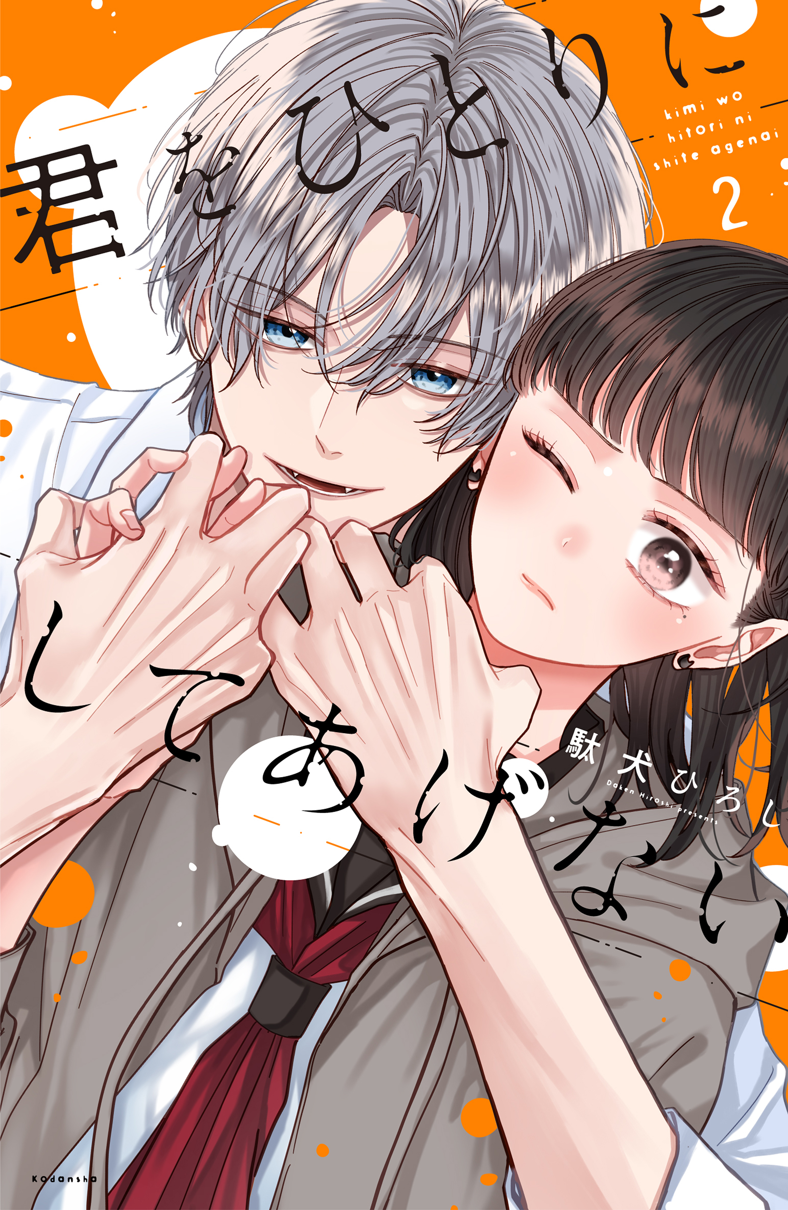 Kimi Wo Hitori Ni Shite Agenai
