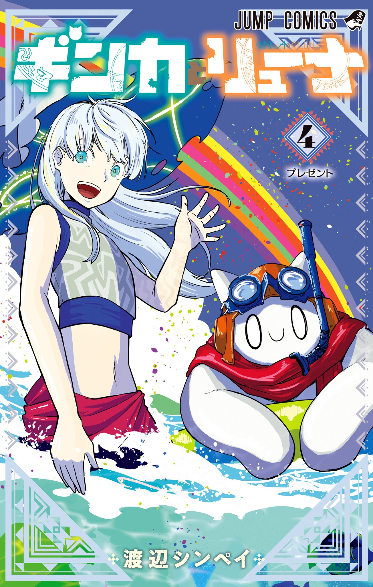 Ginka & Glüna