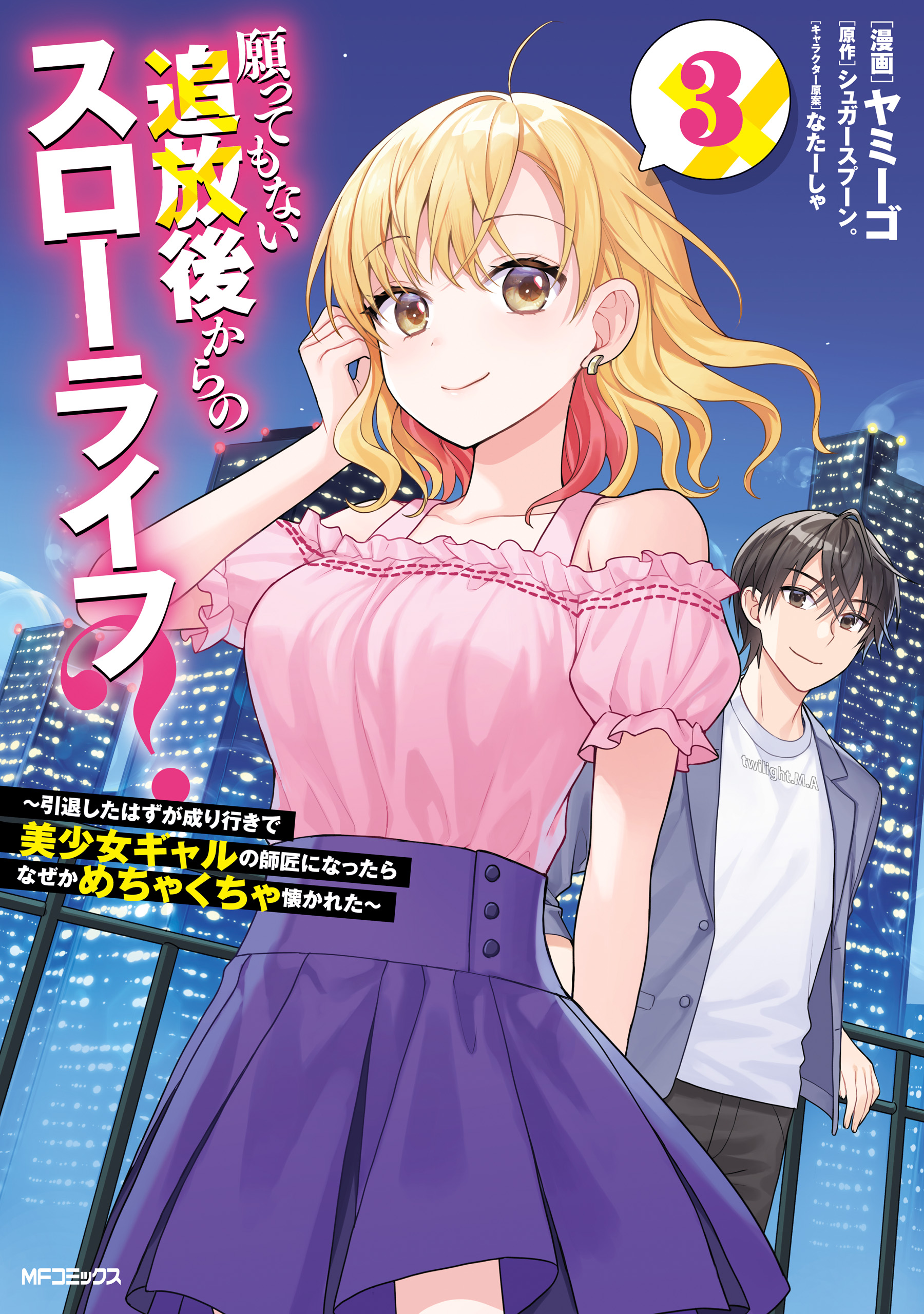 Negatte mo Nai Tsuihou Go kara no Slow Life? ~Intai Shita Hazu ga Nariyuki de Bishoujo Gal no Shishou ni Nattara Naze ka Mechakucha Natsukareta~