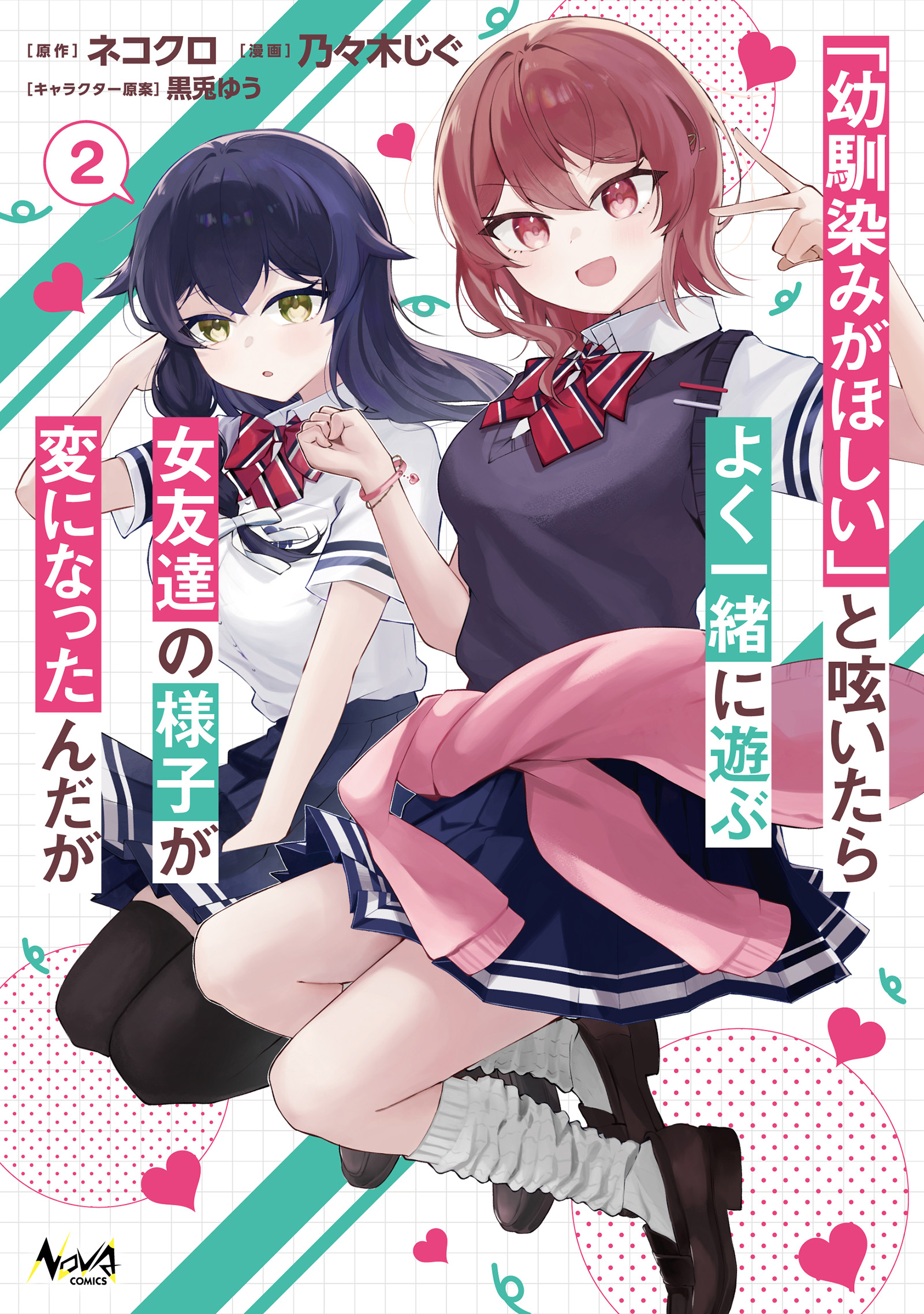 "Osananajimi ga Hoshii" to Tsubuyaitara Yoku Issho ni Asobu Onna Tomodachi no Yousu ga Hen ni Natta nda ga