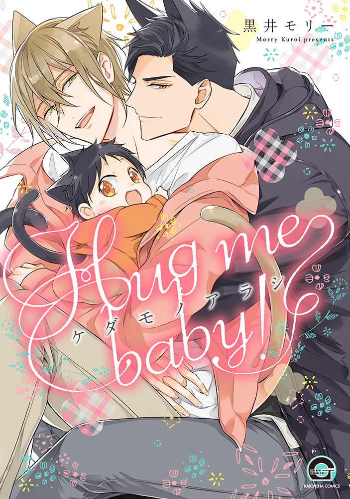 Kedamono Arashi - Hug Me Baby!